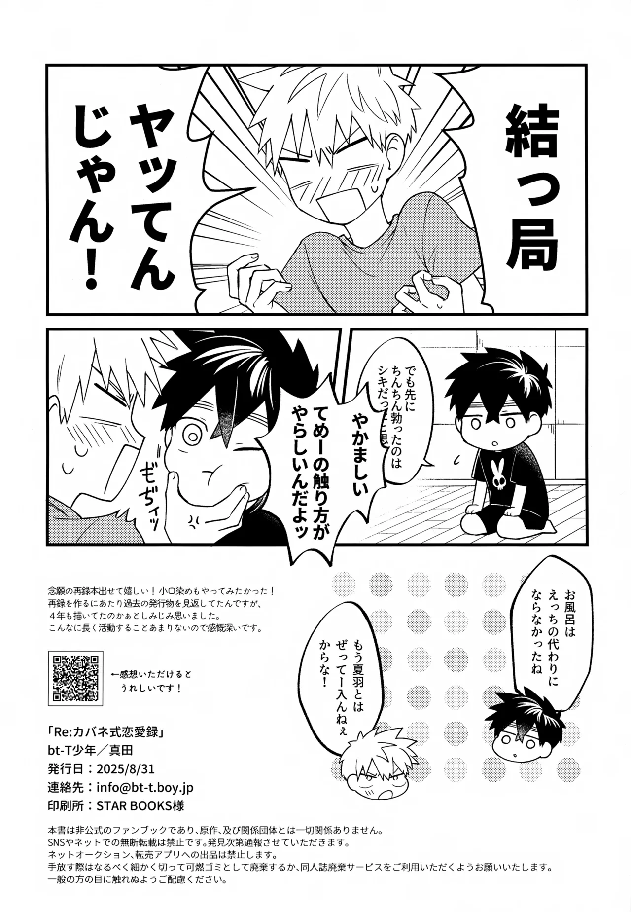 Re:カバネ式恋愛録 Page.163