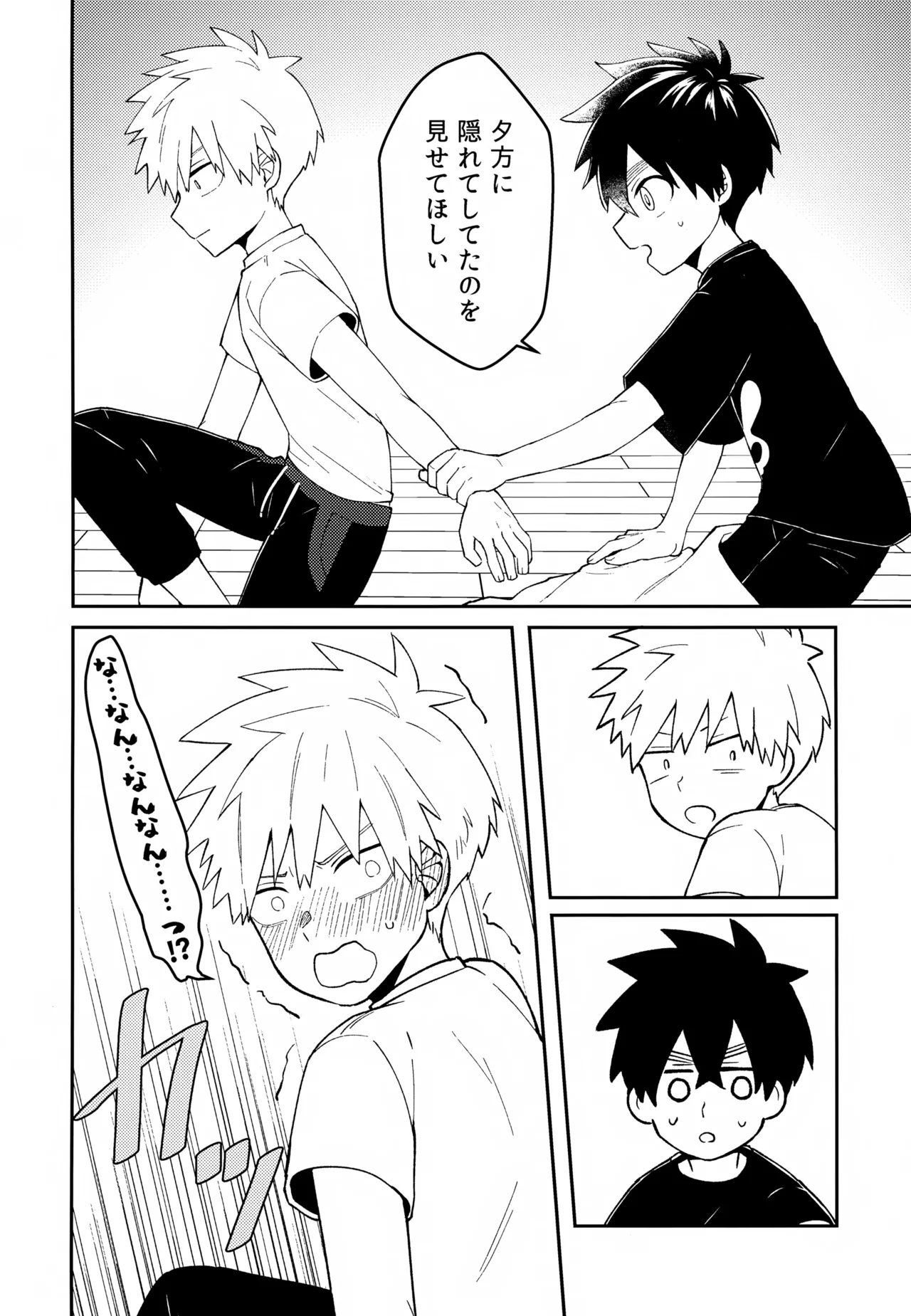 Re:カバネ式恋愛録 Page.17