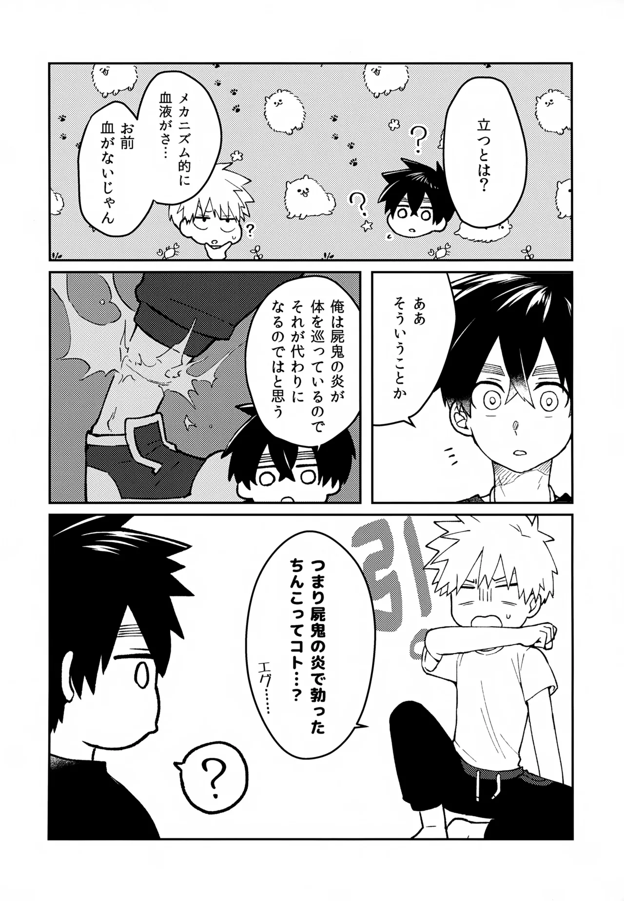 Re:カバネ式恋愛録 Page.19