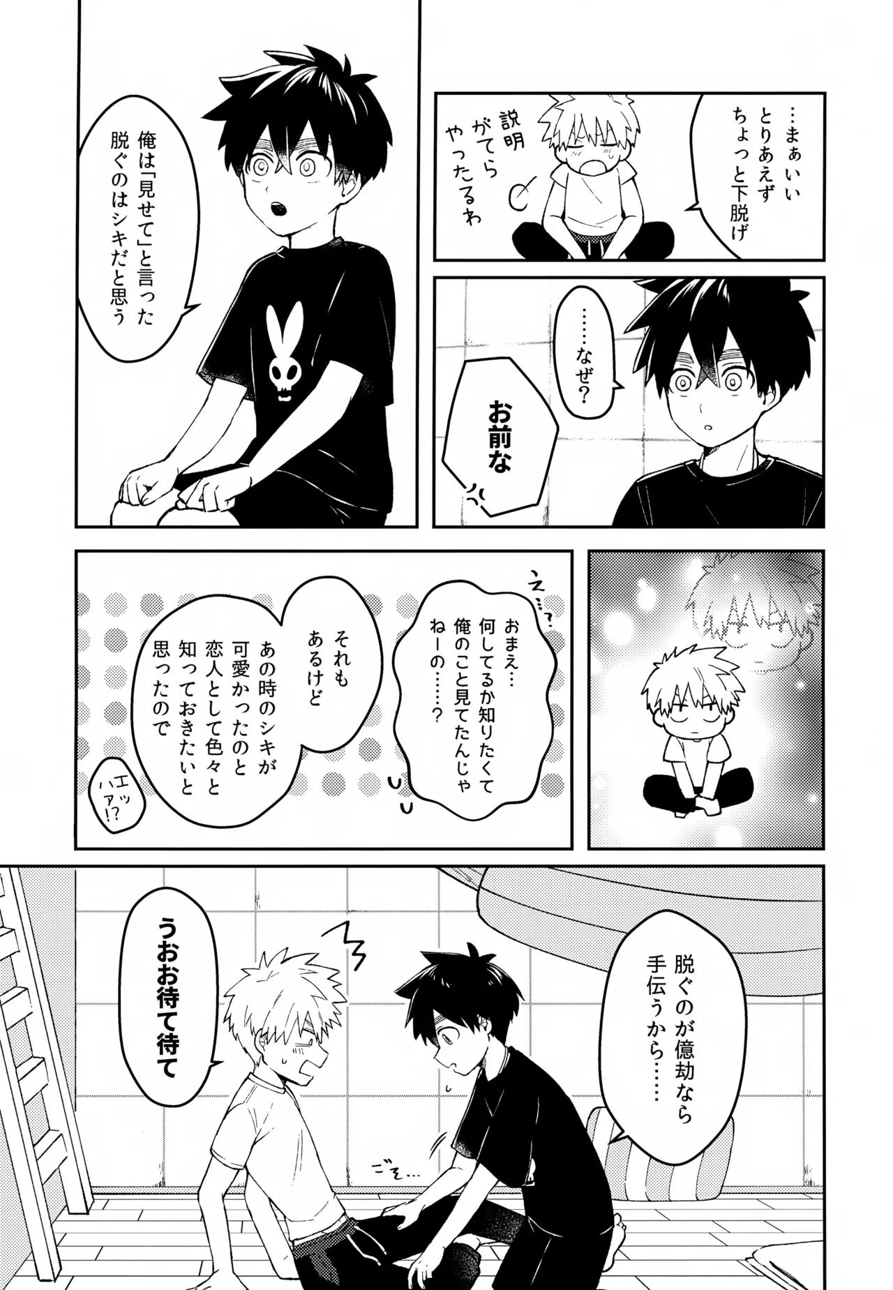Re:カバネ式恋愛録 Page.20