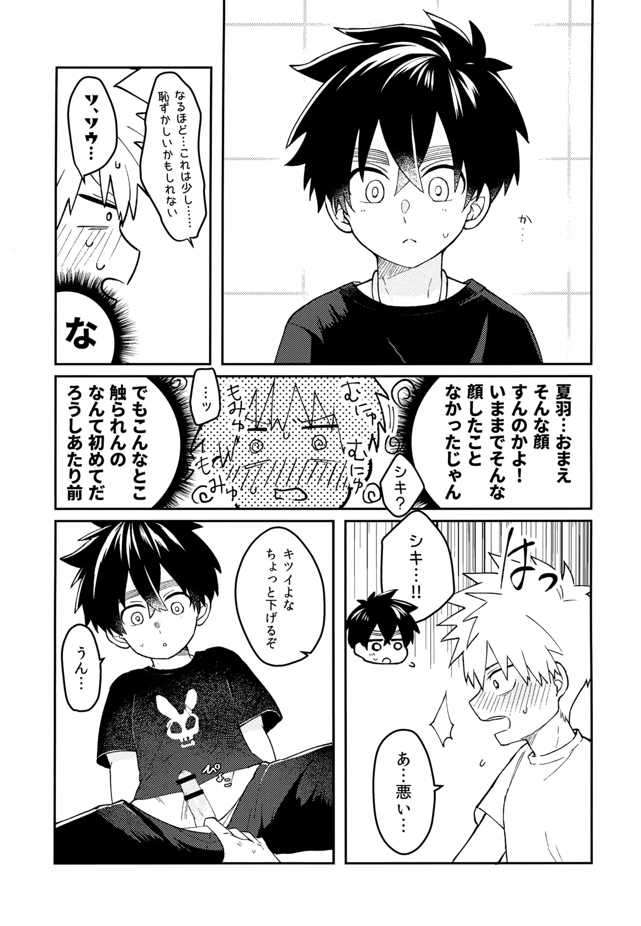 Re:カバネ式恋愛録 Page.22