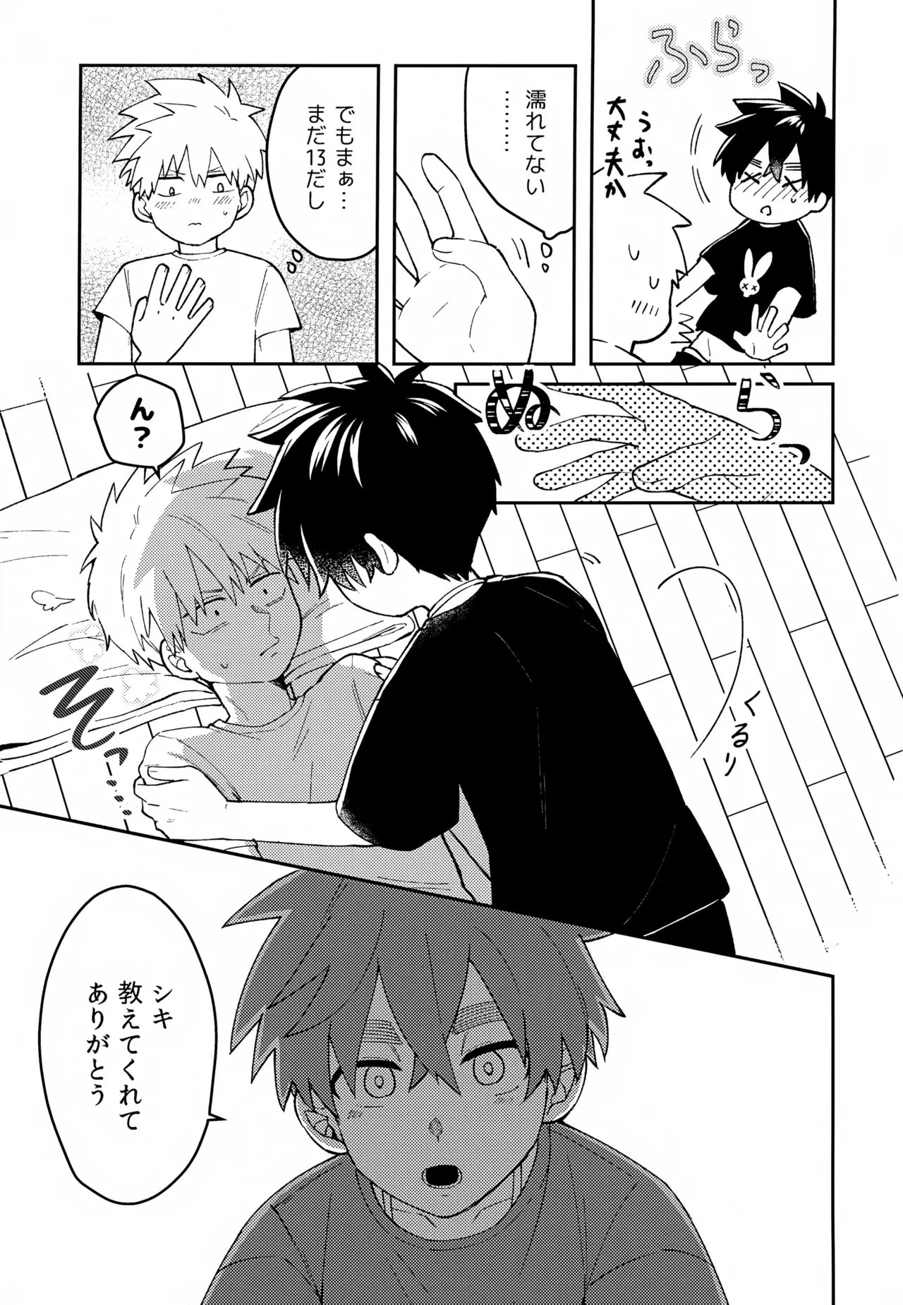 Re:カバネ式恋愛録 Page.24