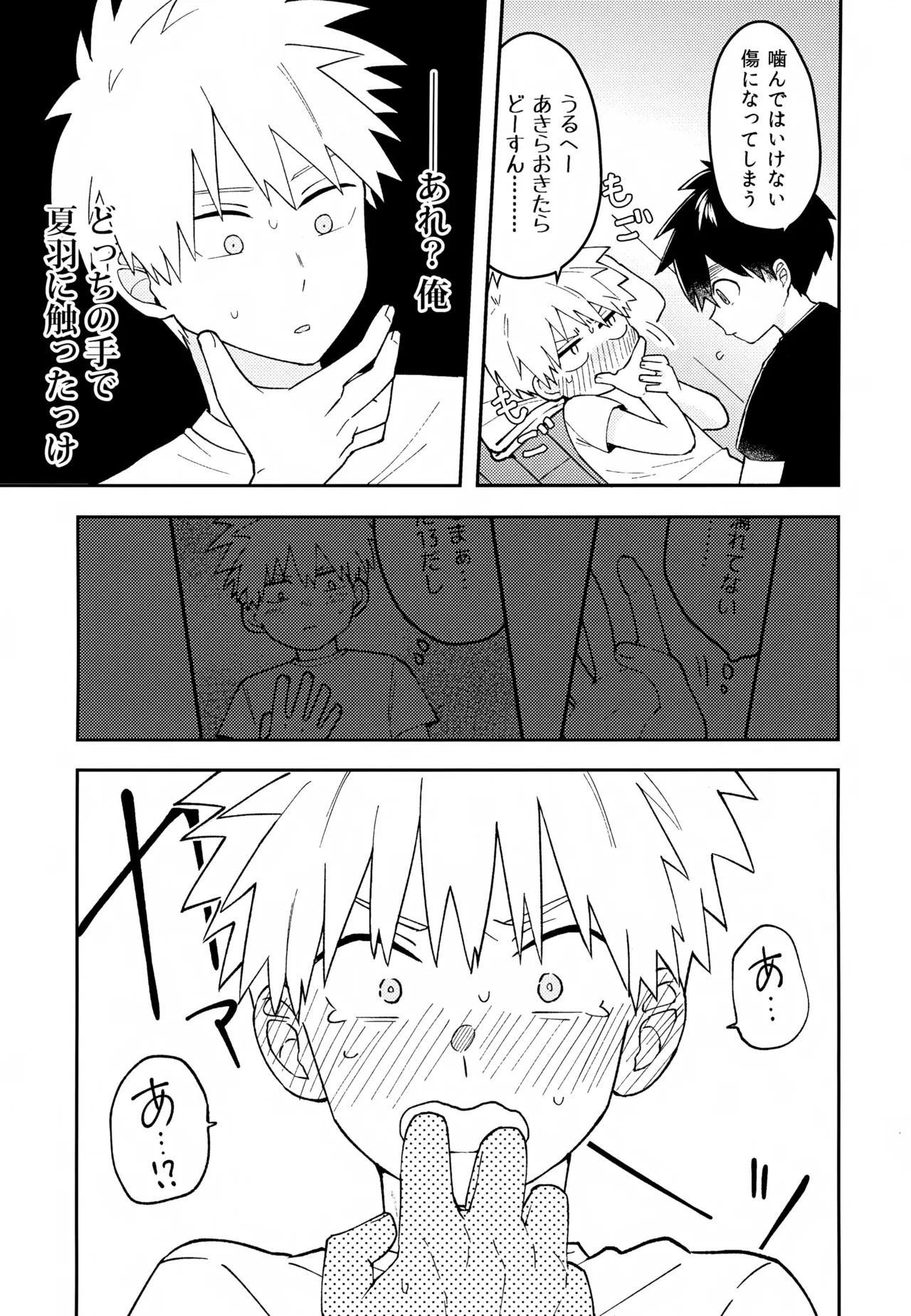 Re:カバネ式恋愛録 Page.26