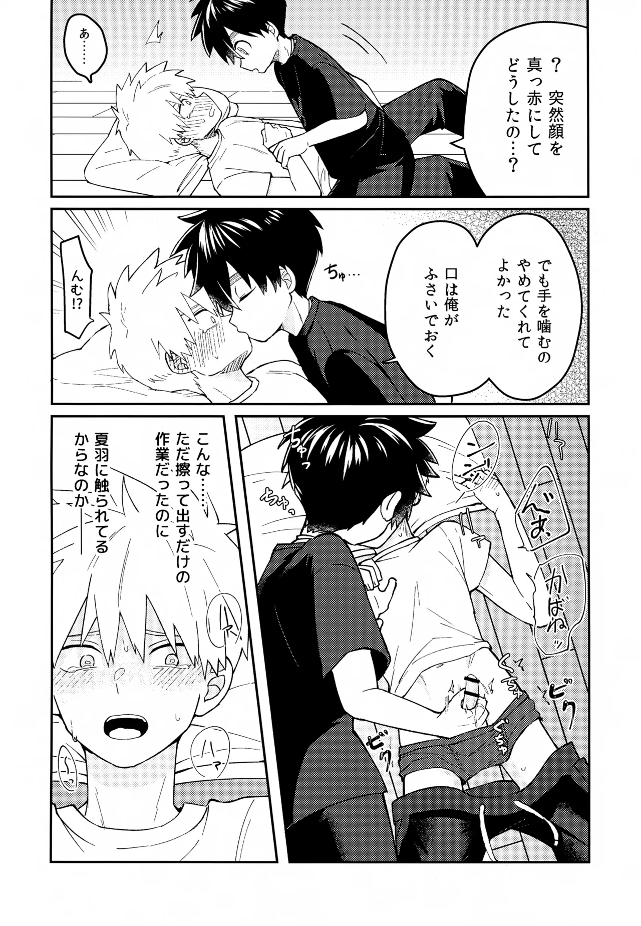 Re:カバネ式恋愛録 Page.27