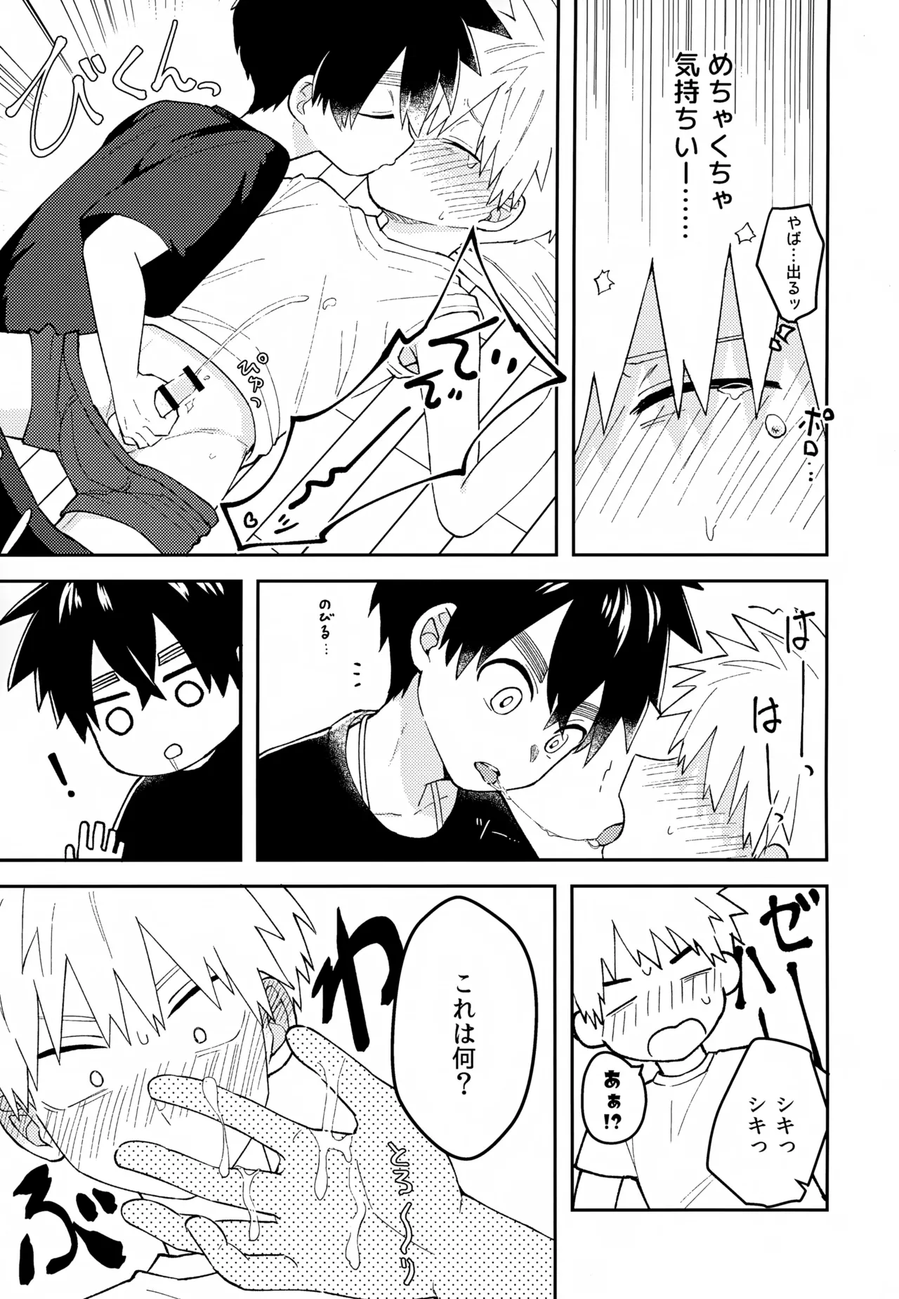 Re:カバネ式恋愛録 Page.28