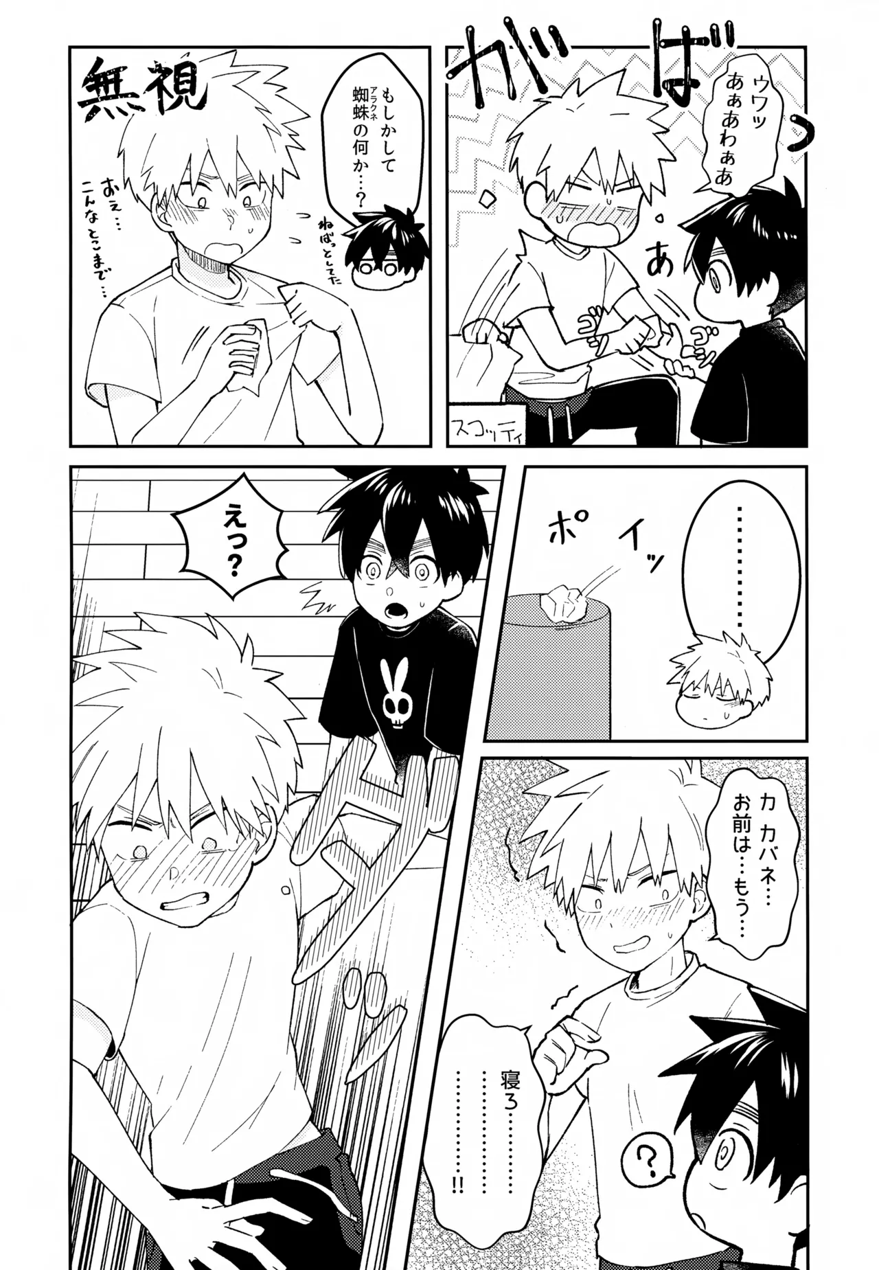 Re:カバネ式恋愛録 Page.29