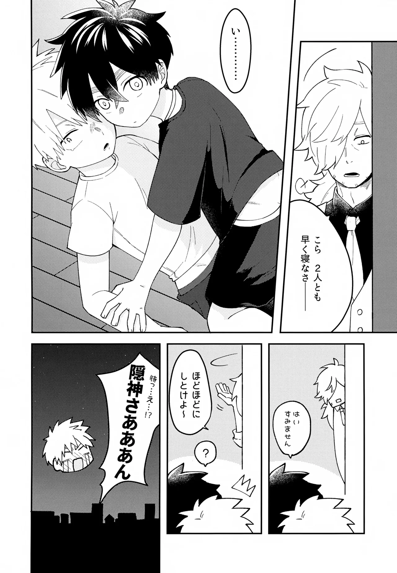Re:カバネ式恋愛録 Page.31