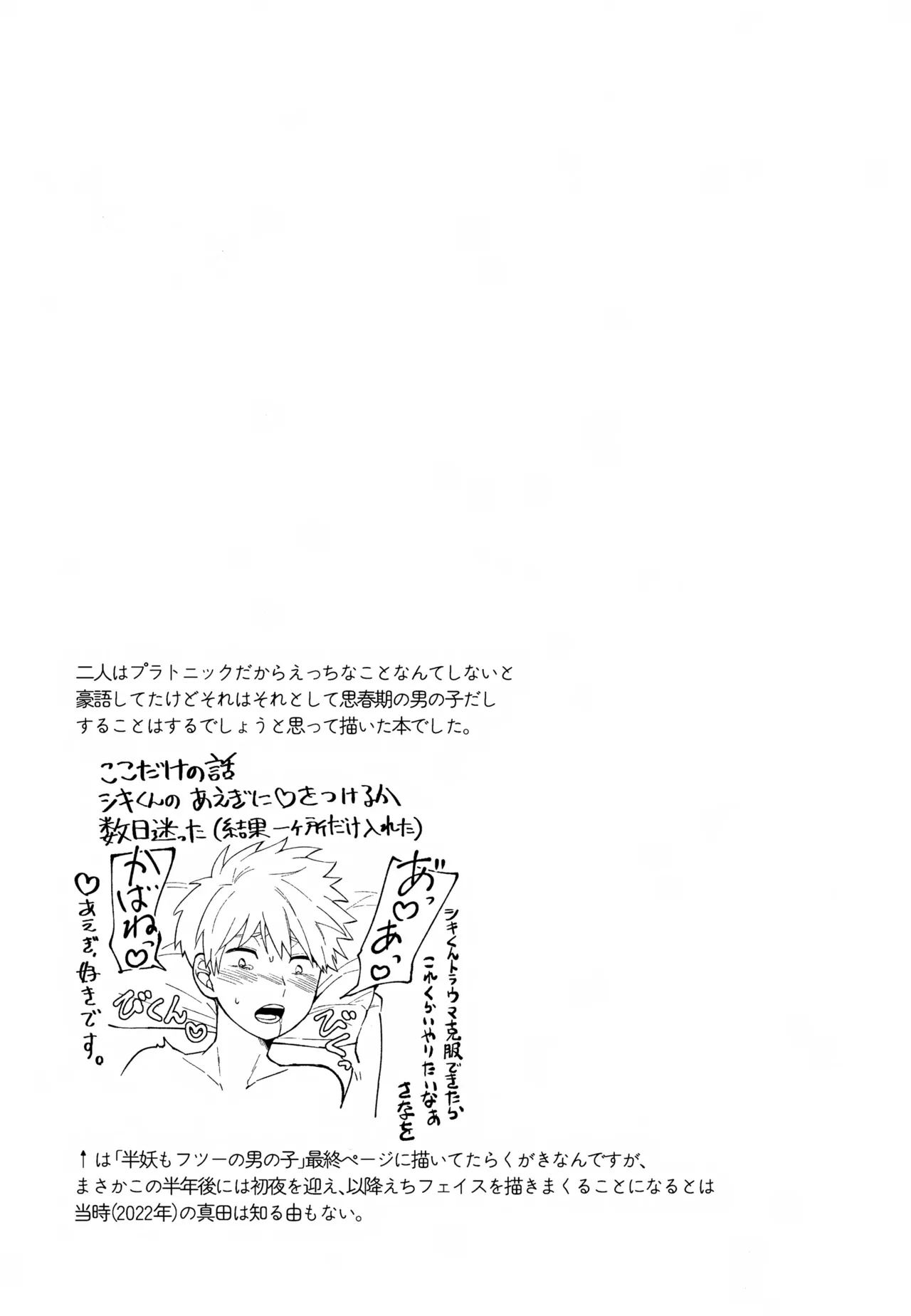 Re:カバネ式恋愛録 Page.32