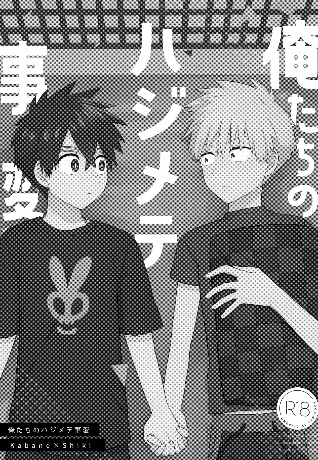 Re:カバネ式恋愛録 Page.33