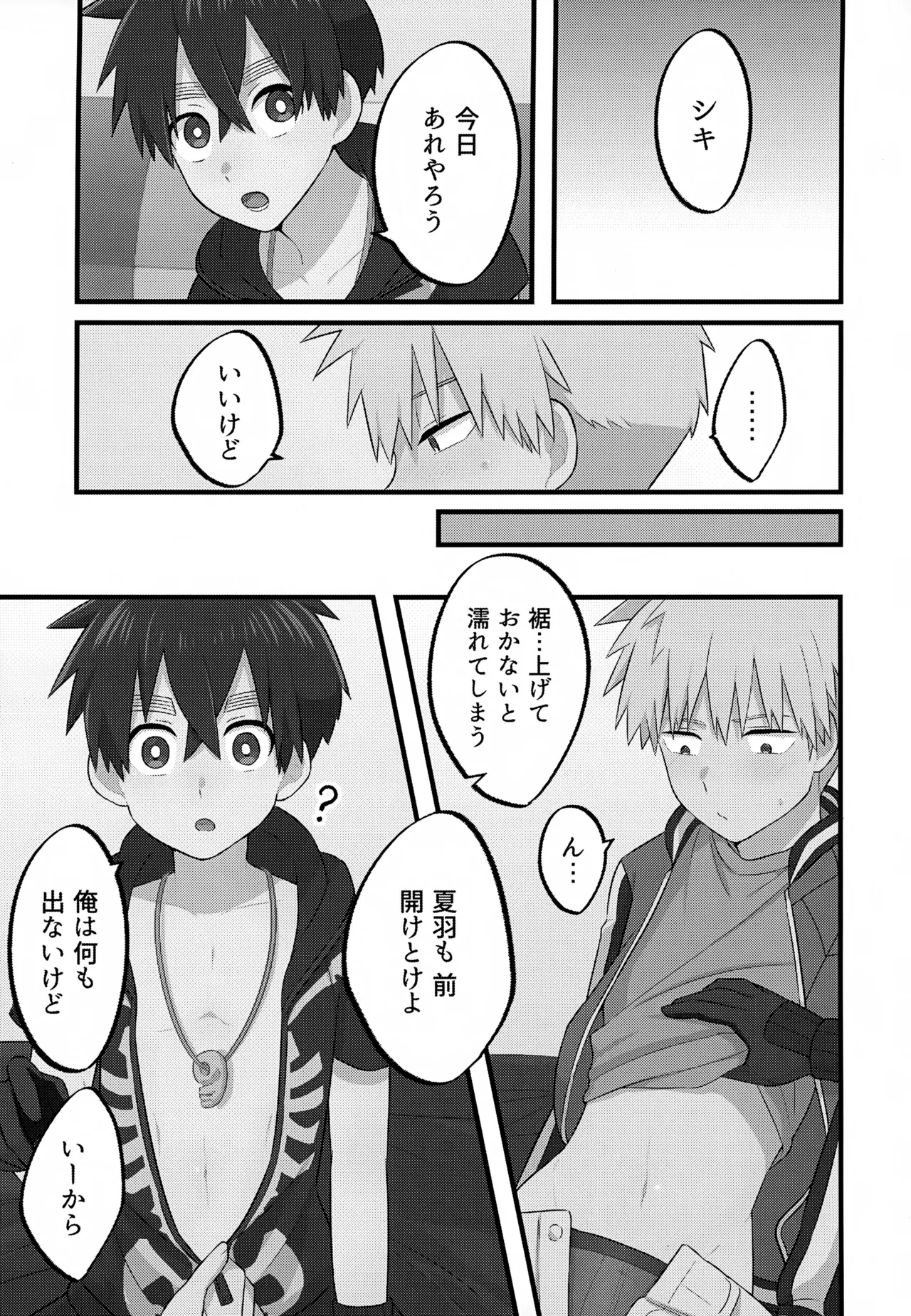 Re:カバネ式恋愛録 Page.34