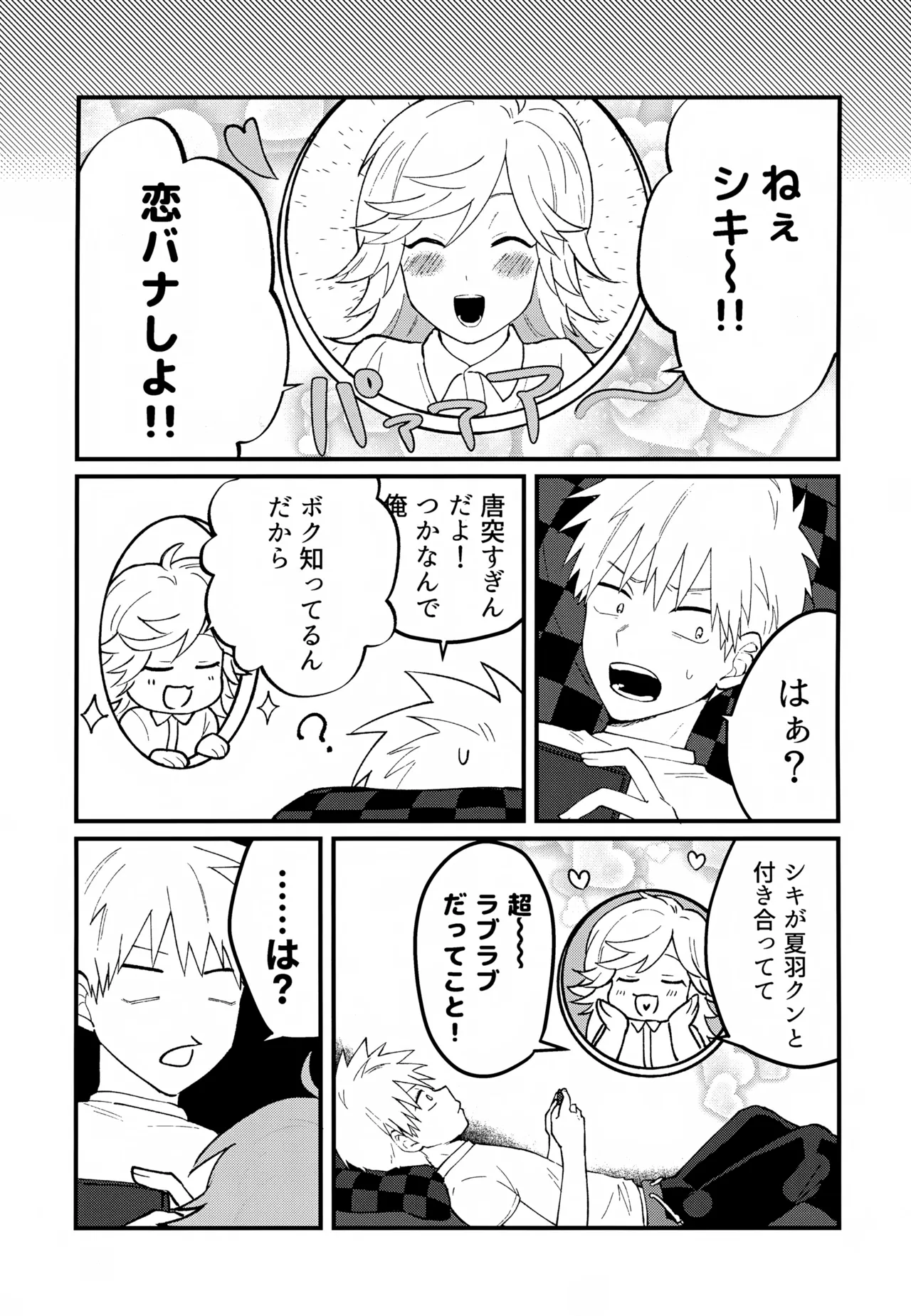 Re:カバネ式恋愛録 Page.36