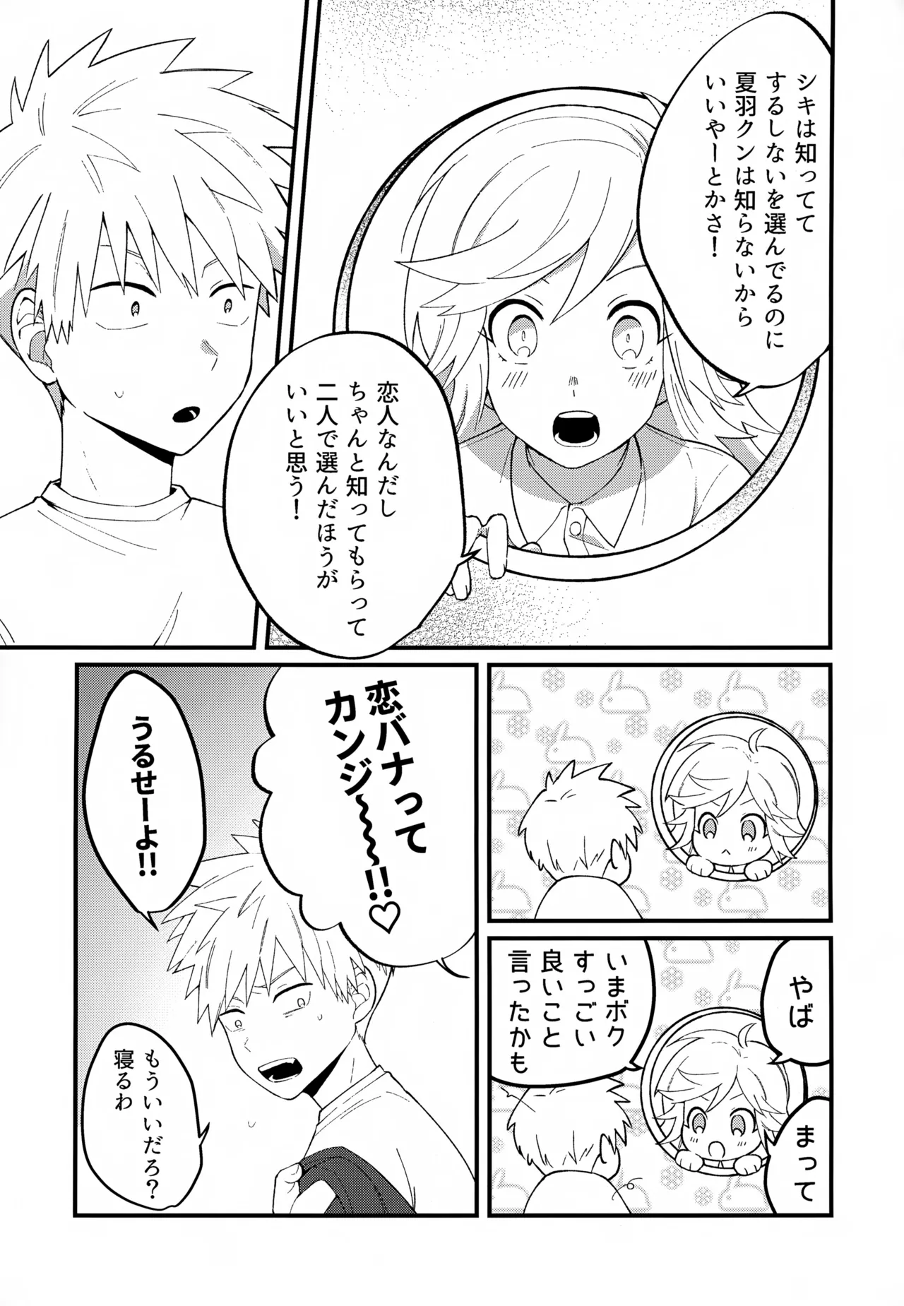 Re:カバネ式恋愛録 Page.40
