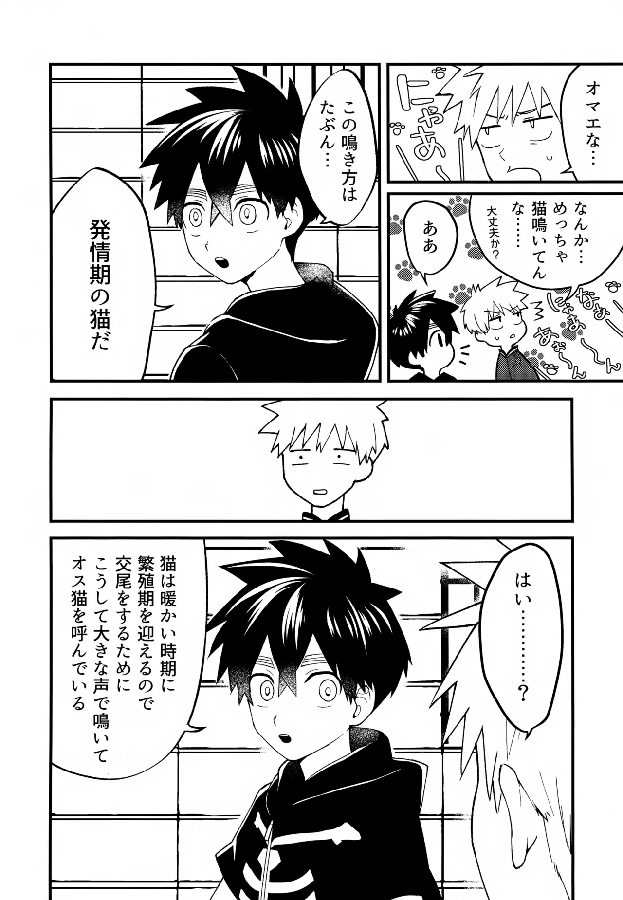 Re:カバネ式恋愛録 Page.43
