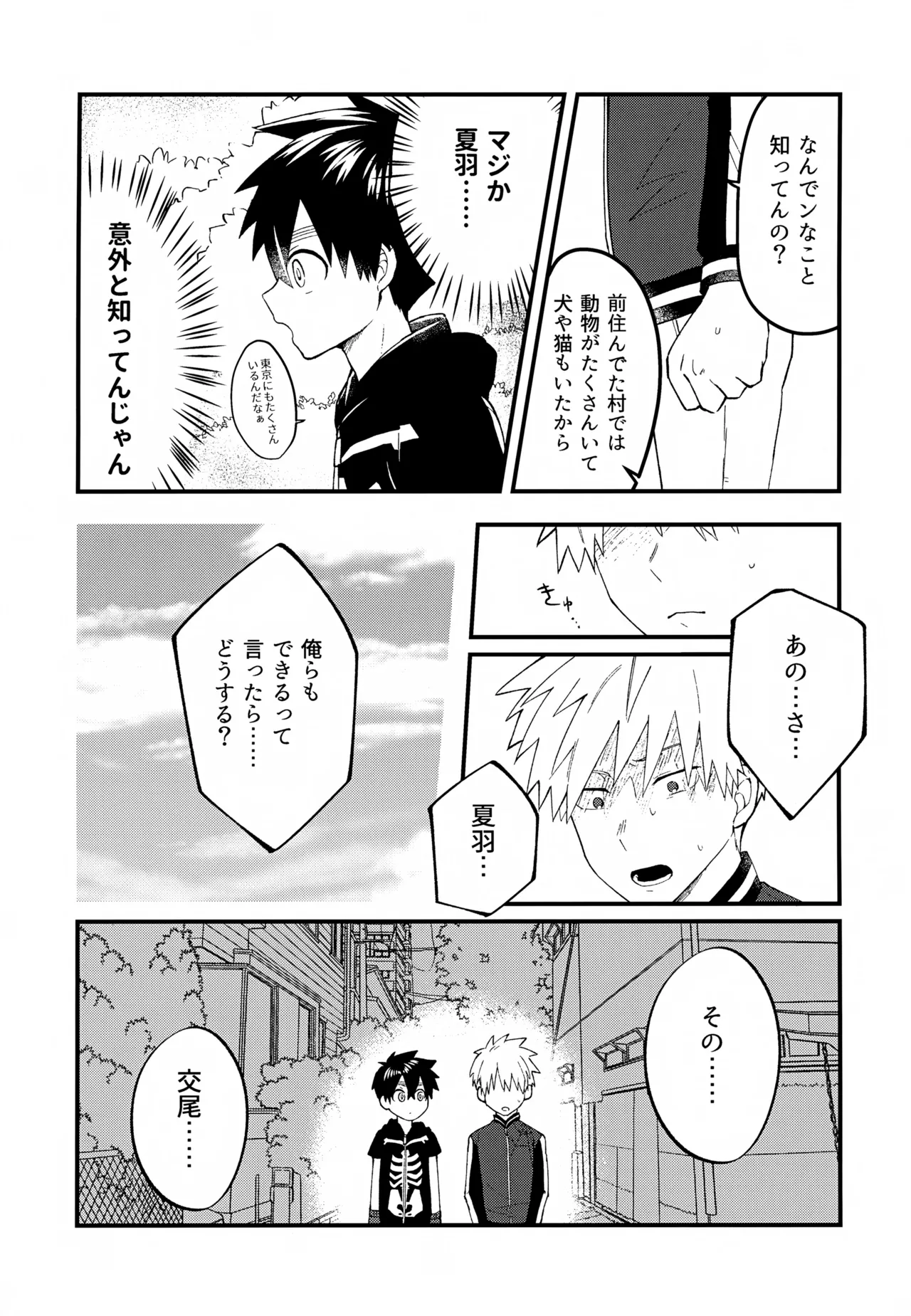 Re:カバネ式恋愛録 Page.44