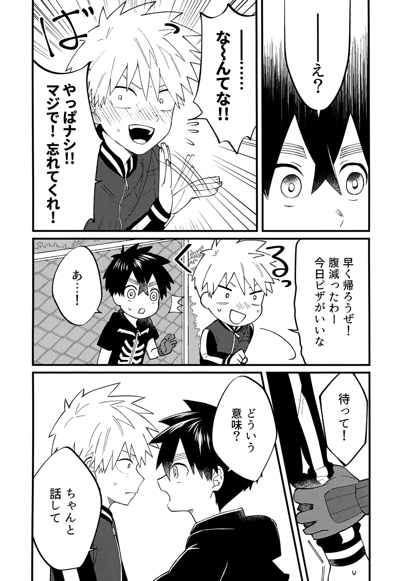 Re:カバネ式恋愛録 Page.45