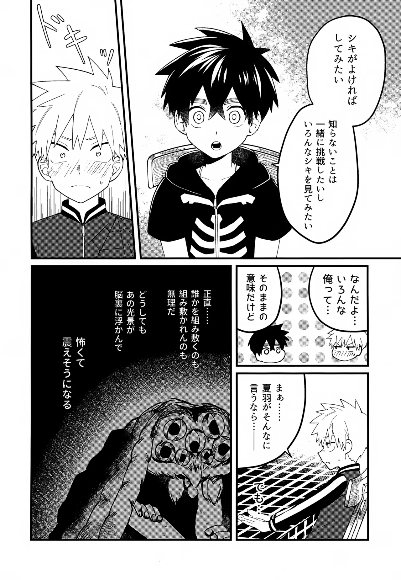 Re:カバネ式恋愛録 Page.47
