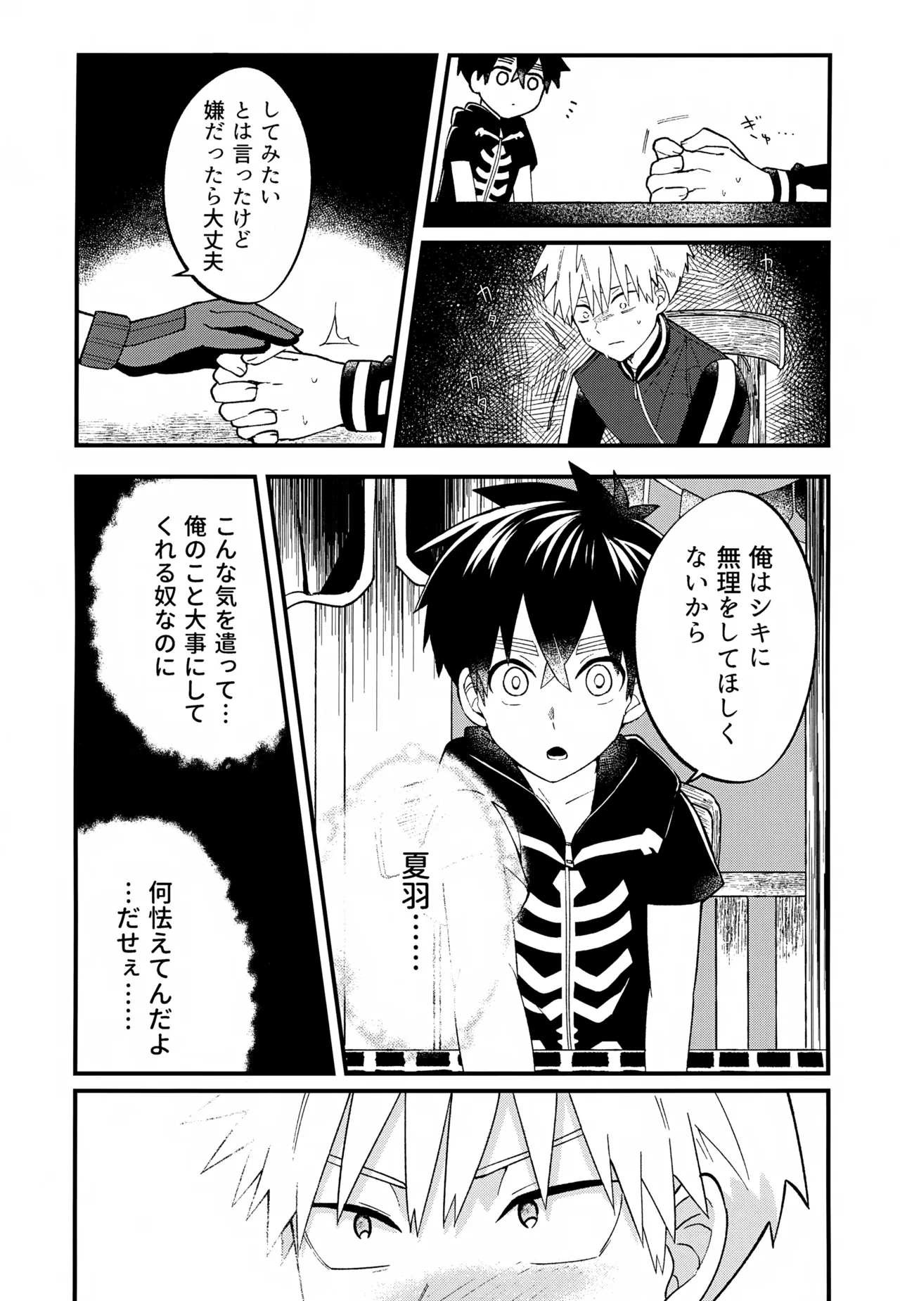 Re:カバネ式恋愛録 Page.48