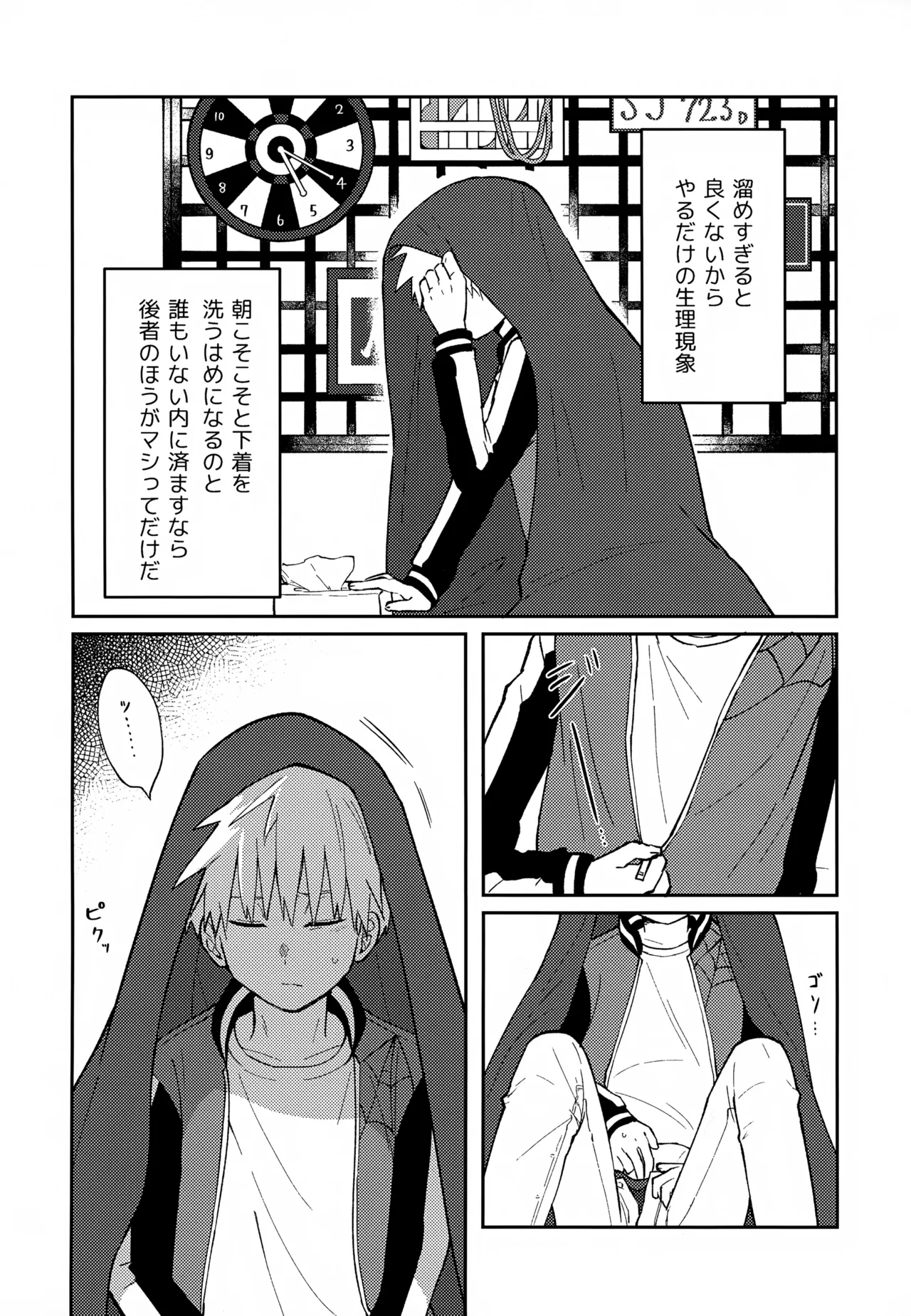 Re:カバネ式恋愛録 Page.5