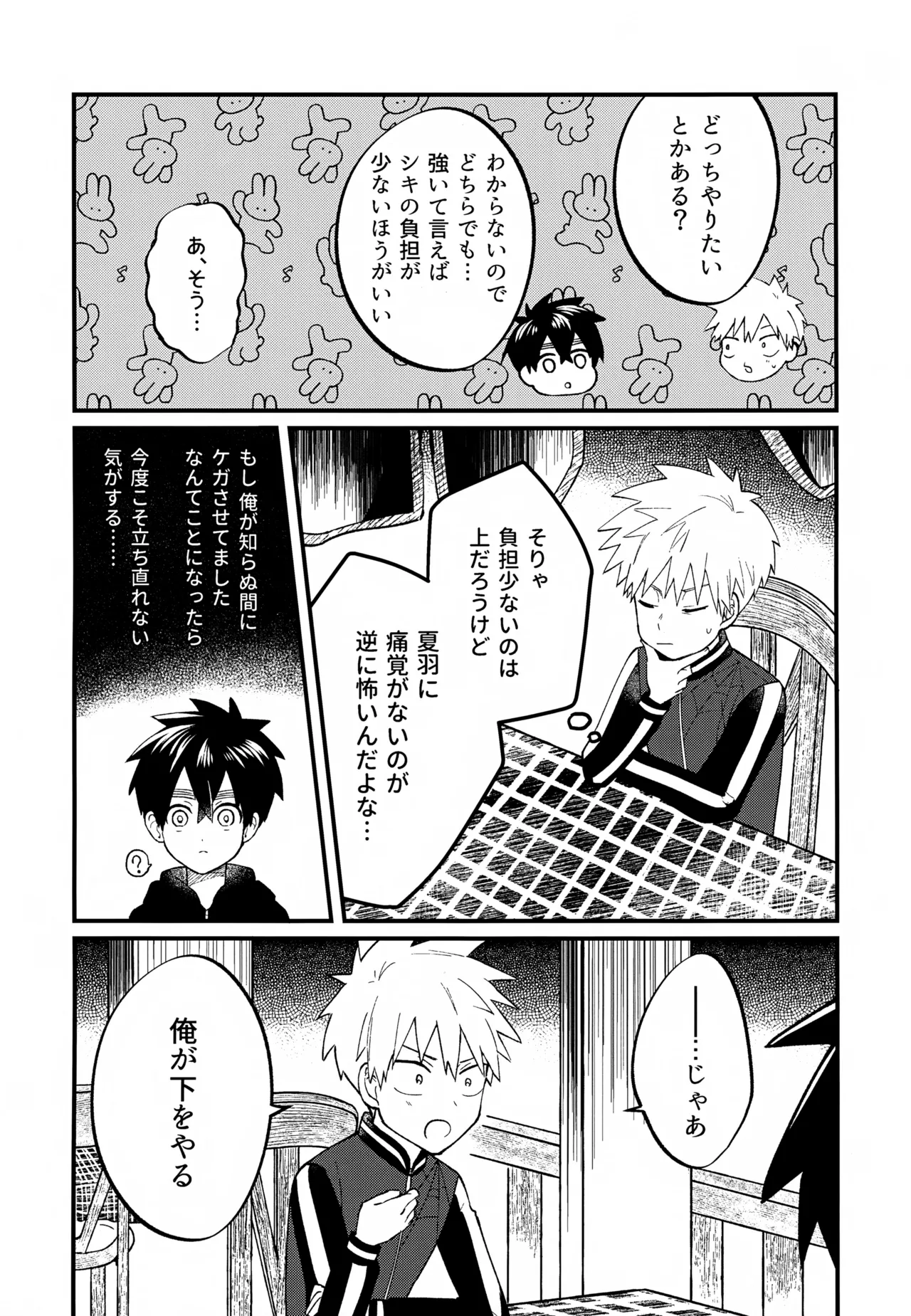 Re:カバネ式恋愛録 Page.51