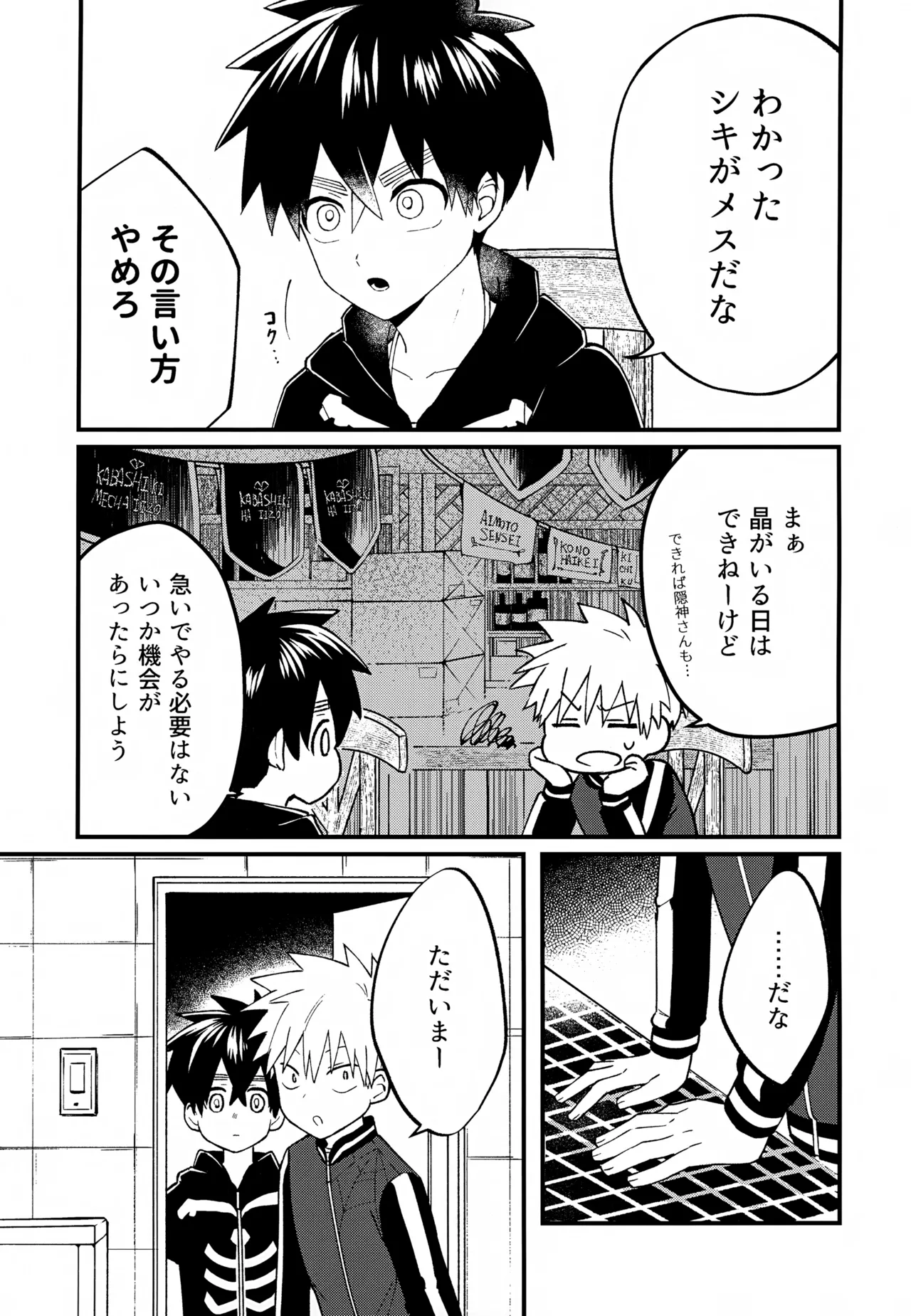 Re:カバネ式恋愛録 Page.52