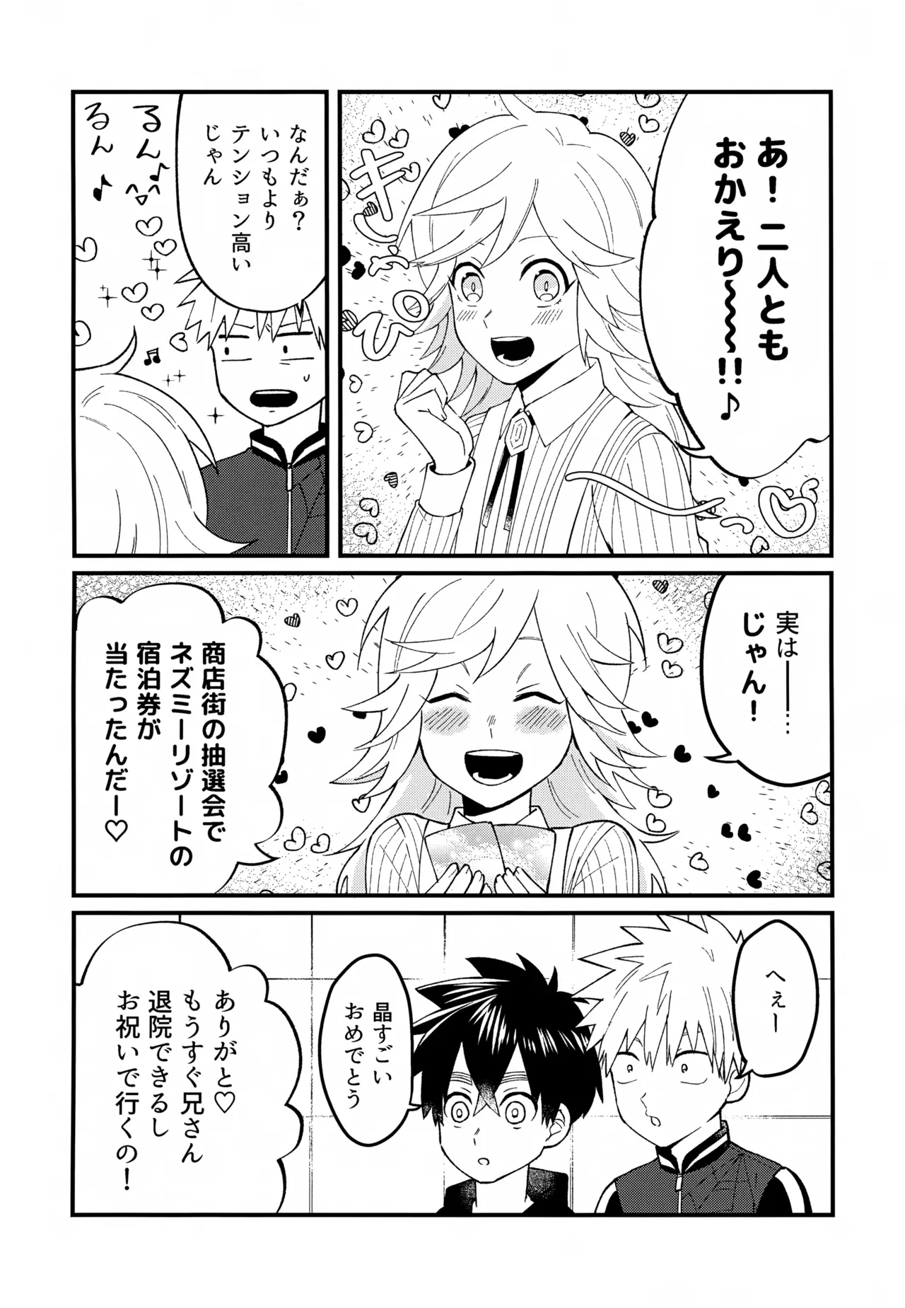 Re:カバネ式恋愛録 Page.53