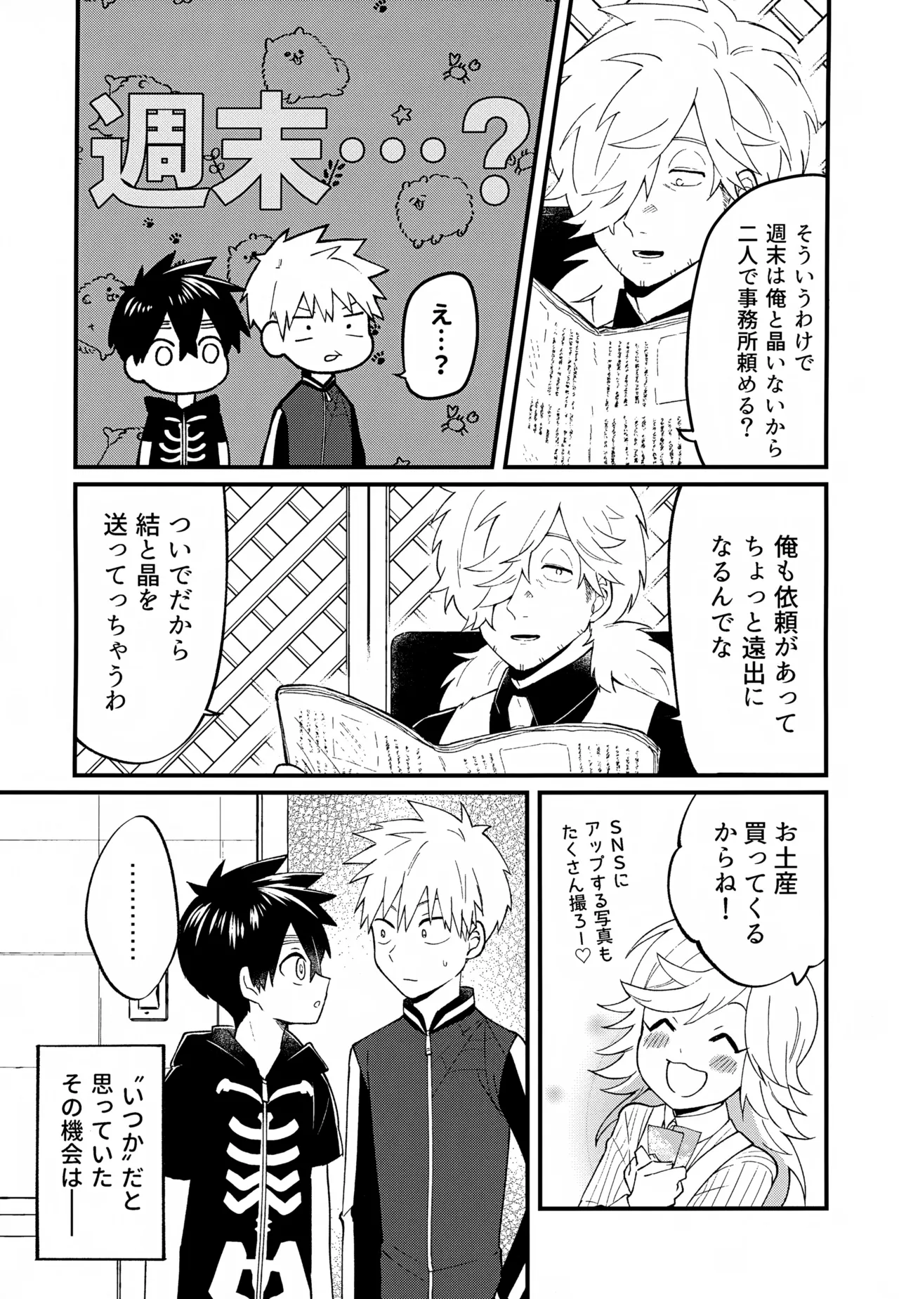 Re:カバネ式恋愛録 Page.54
