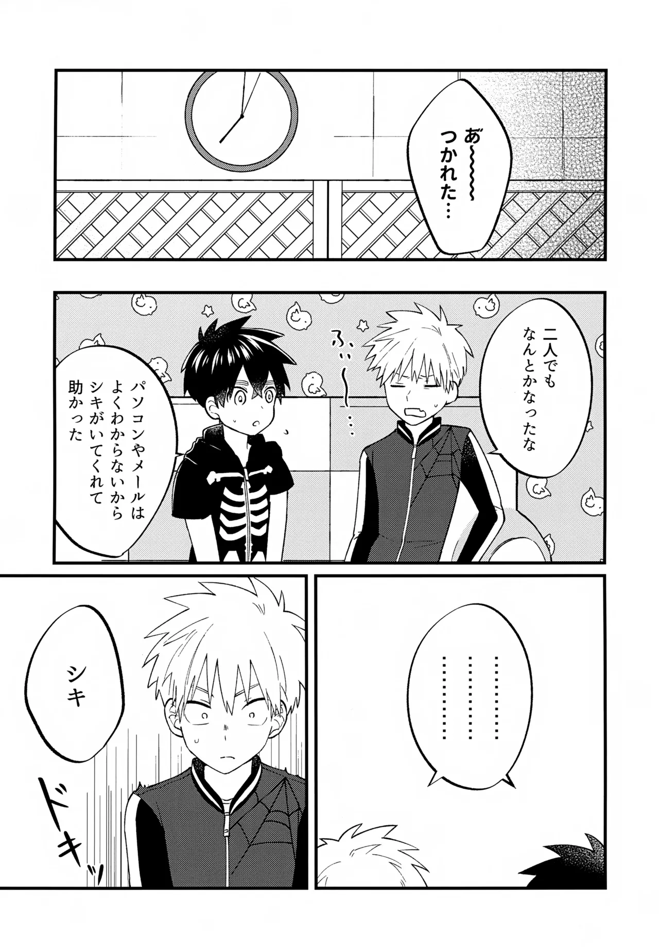 Re:カバネ式恋愛録 Page.56
