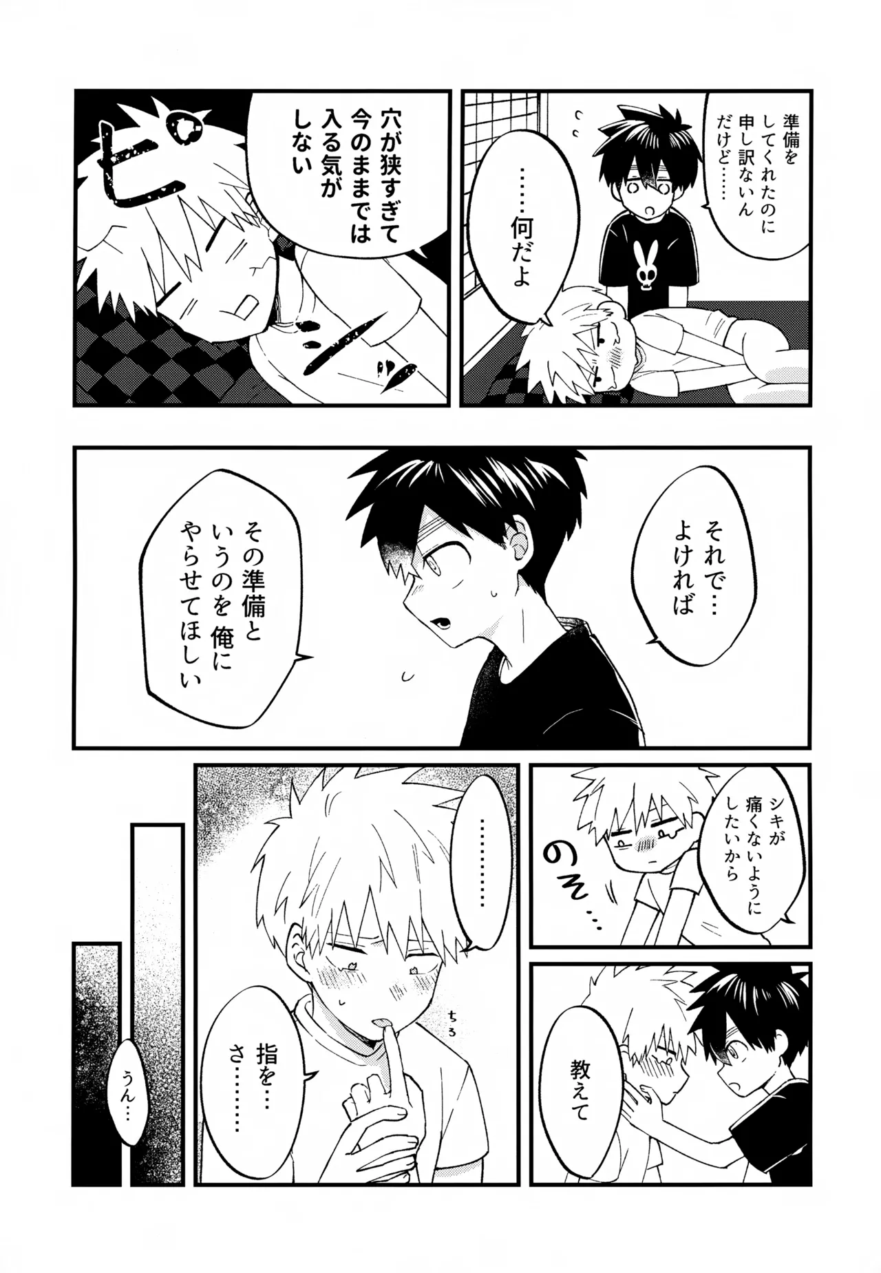 Re:カバネ式恋愛録 Page.64