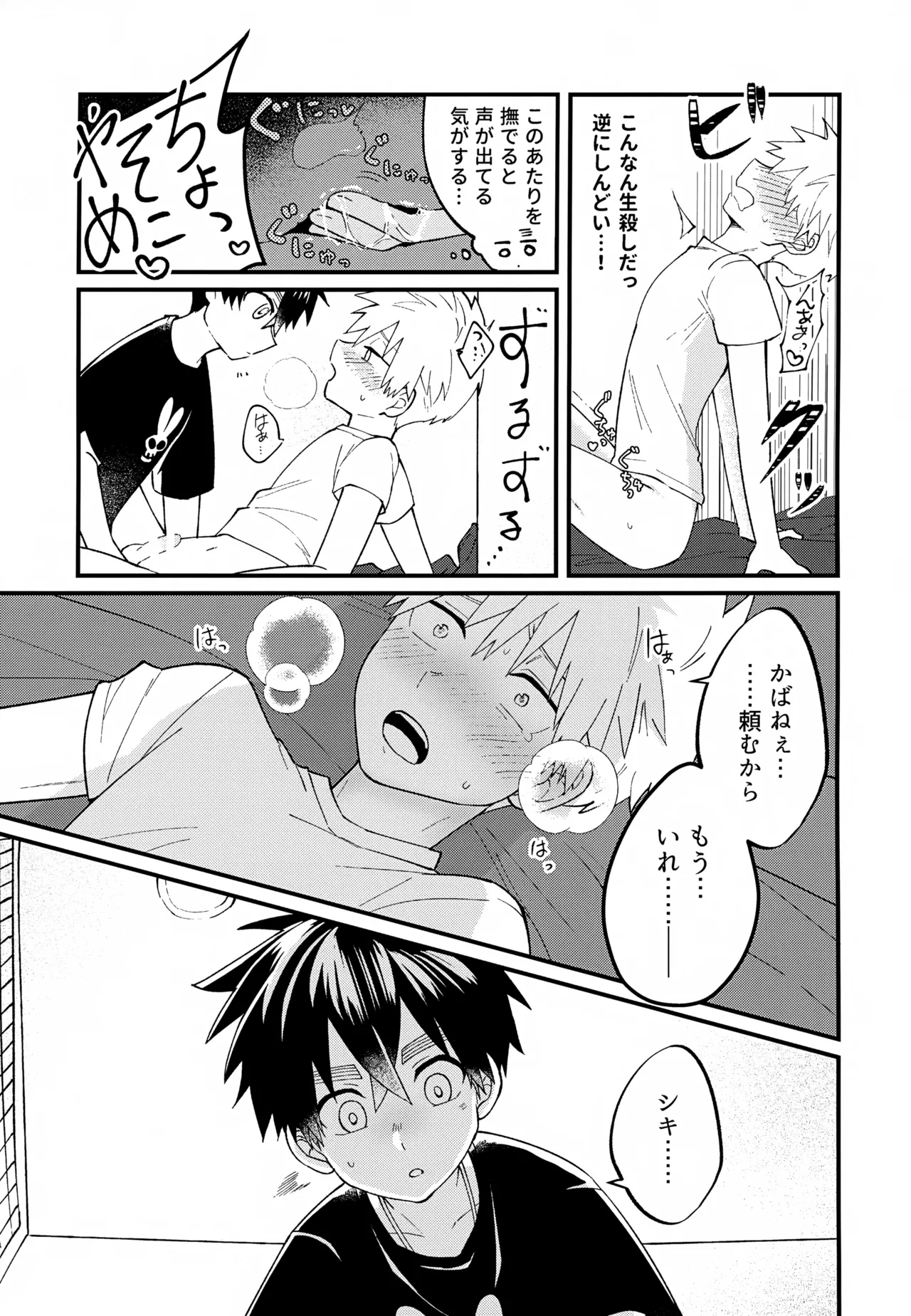 Re:カバネ式恋愛録 Page.66