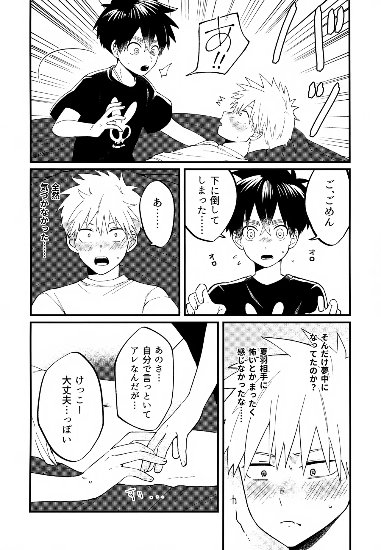 Re:カバネ式恋愛録 Page.67