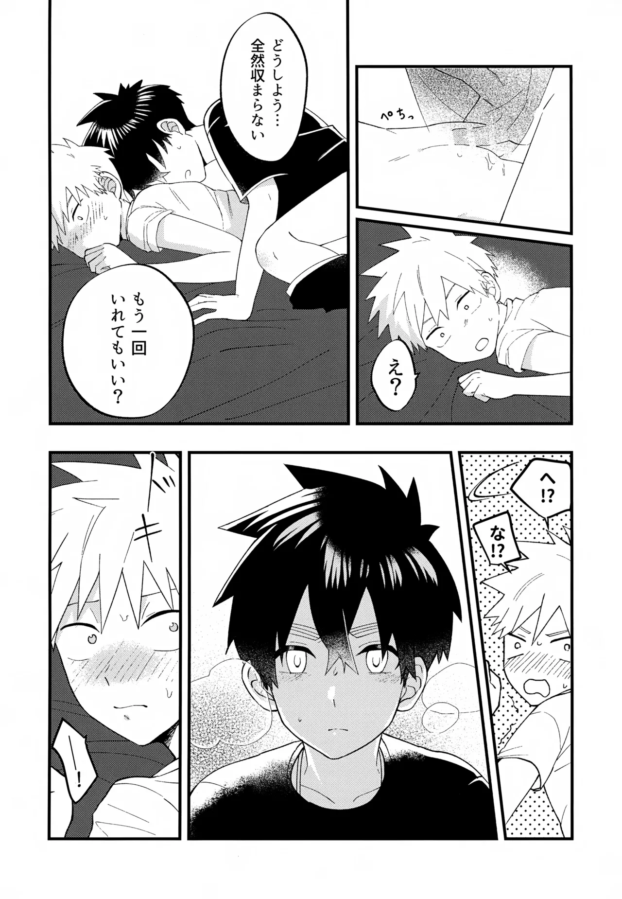 Re:カバネ式恋愛録 Page.75
