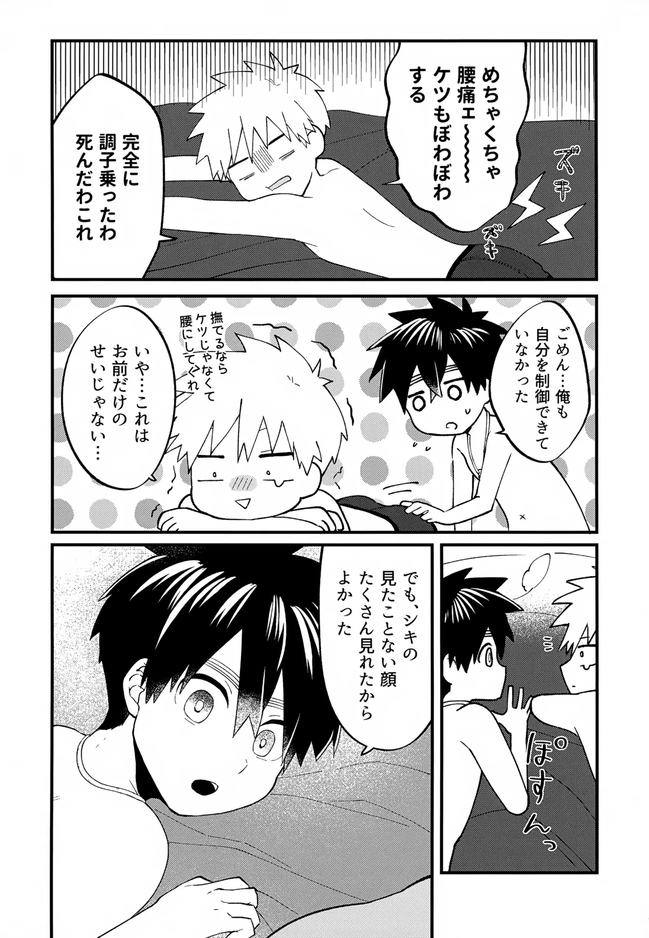 Re:カバネ式恋愛録 Page.77