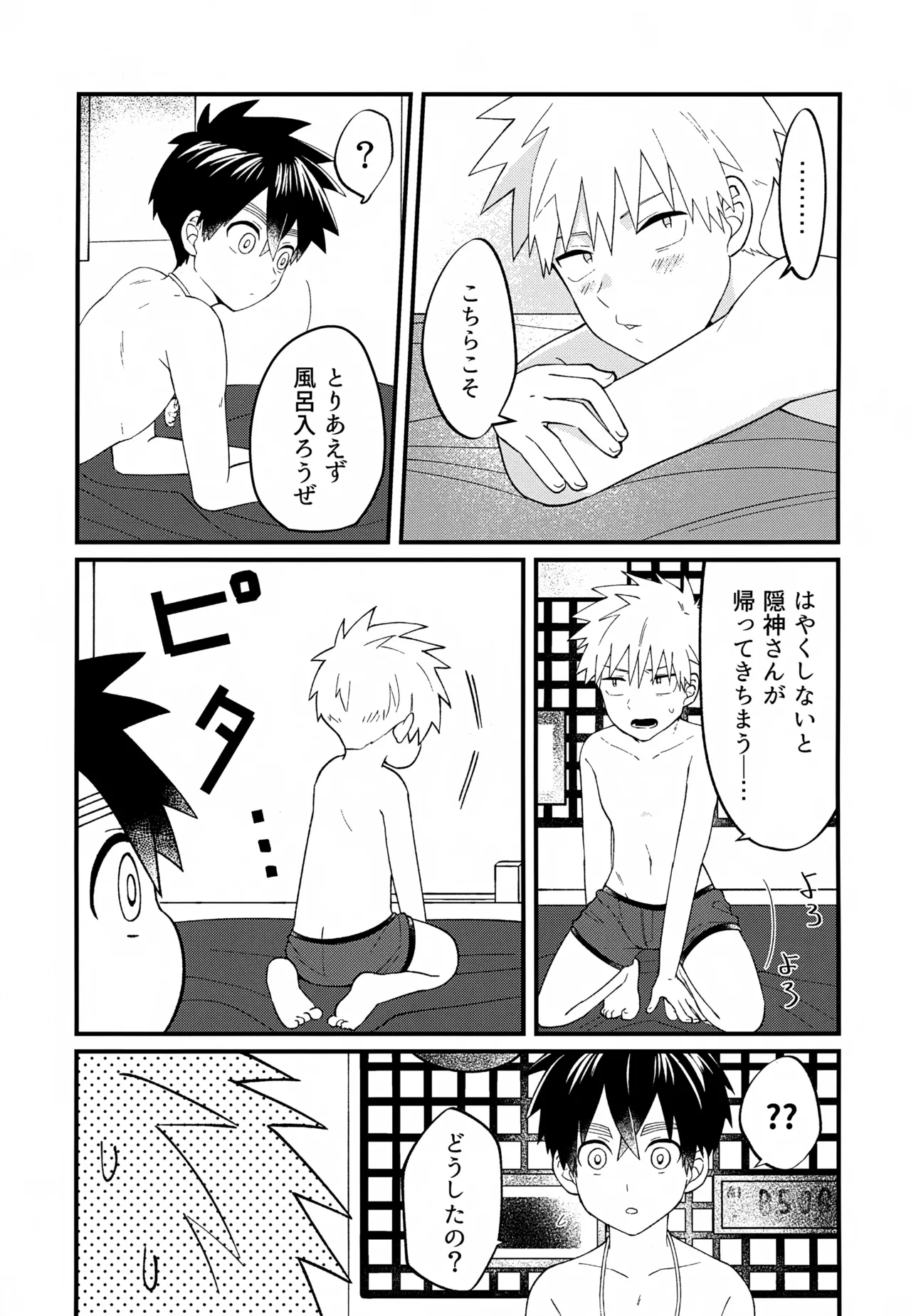Re:カバネ式恋愛録 Page.78