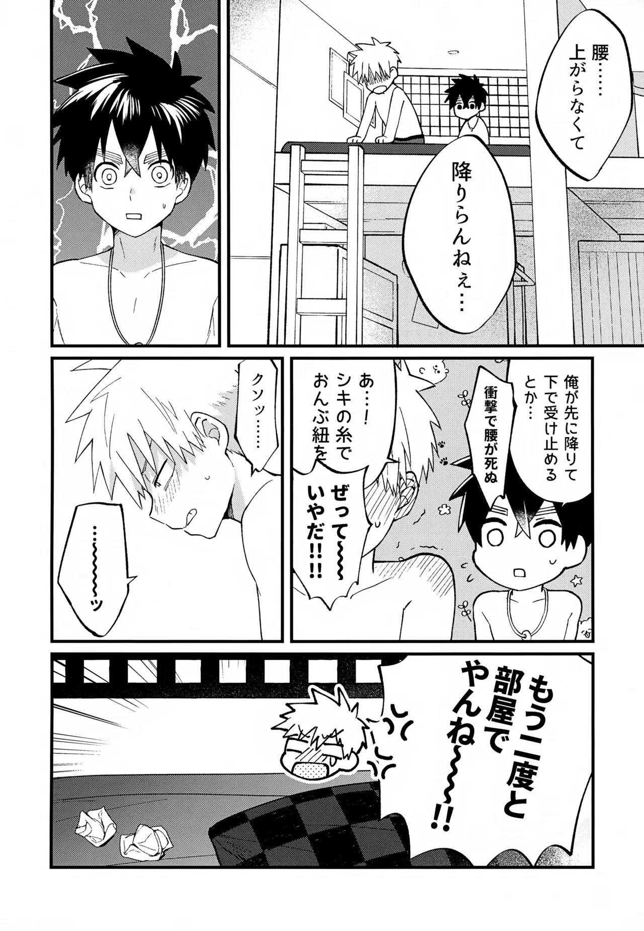 Re:カバネ式恋愛録 Page.79