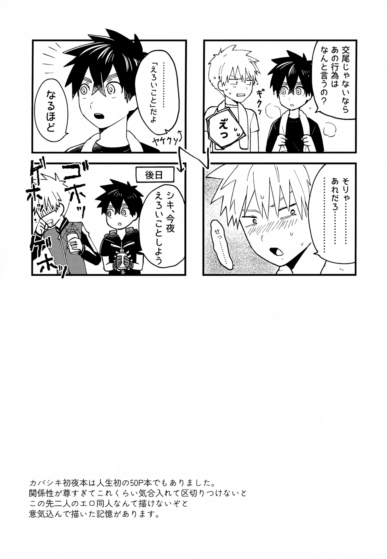 Re:カバネ式恋愛録 Page.80