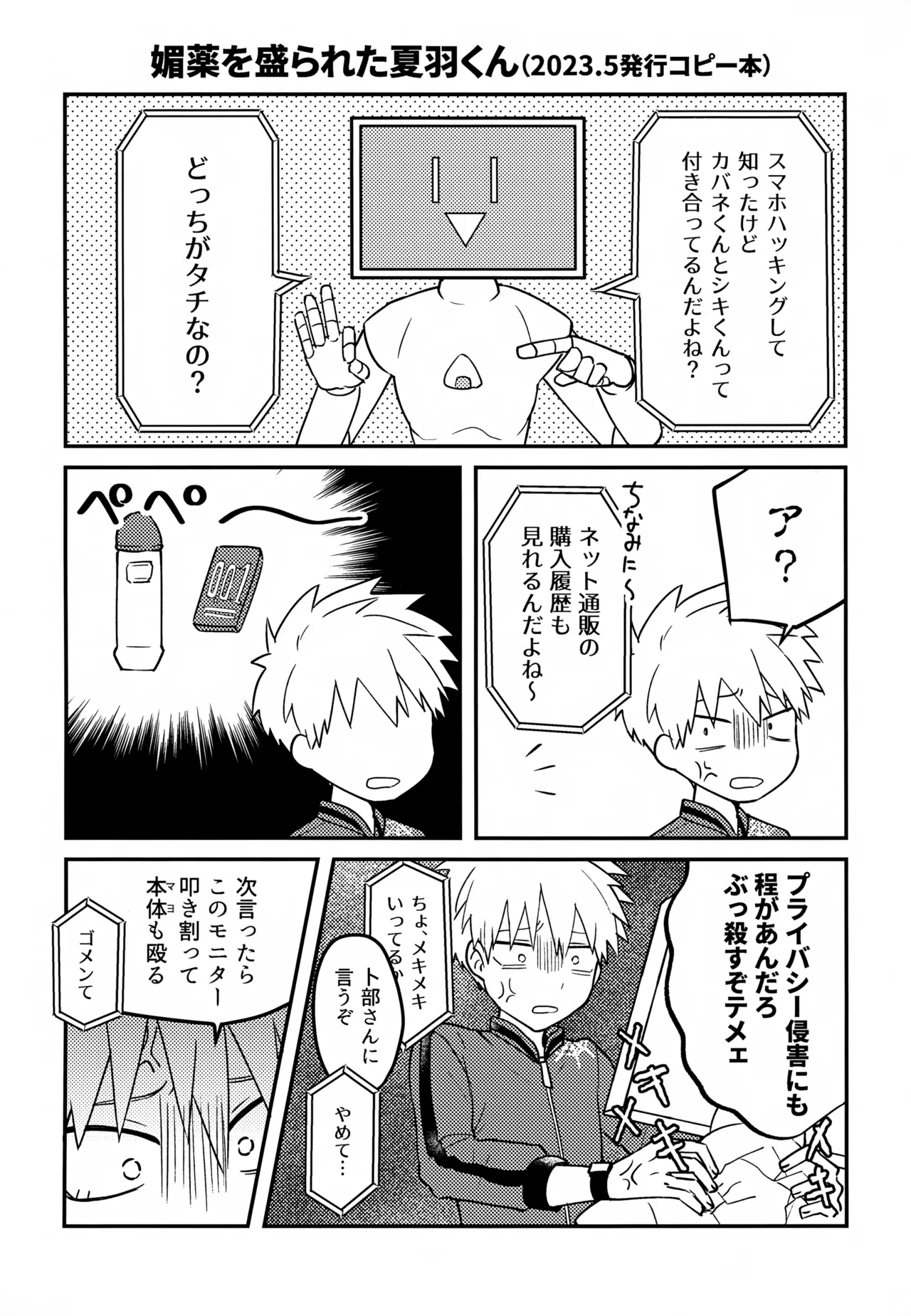 Re:カバネ式恋愛録 Page.81