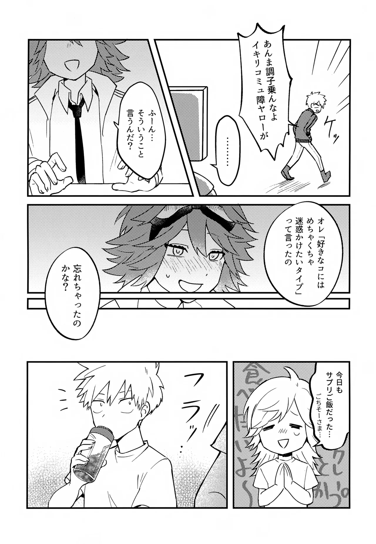 Re:カバネ式恋愛録 Page.82