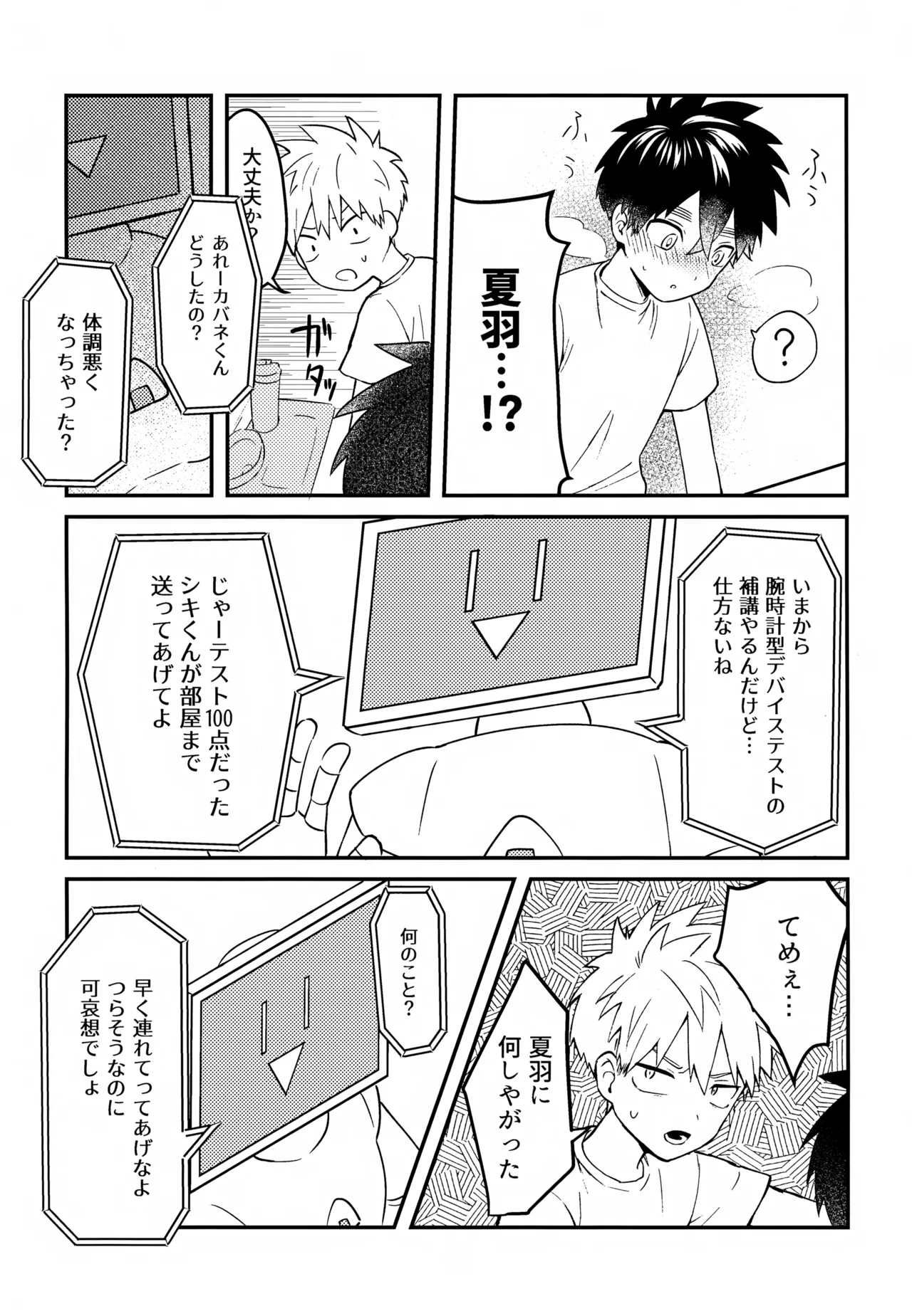 Re:カバネ式恋愛録 Page.83