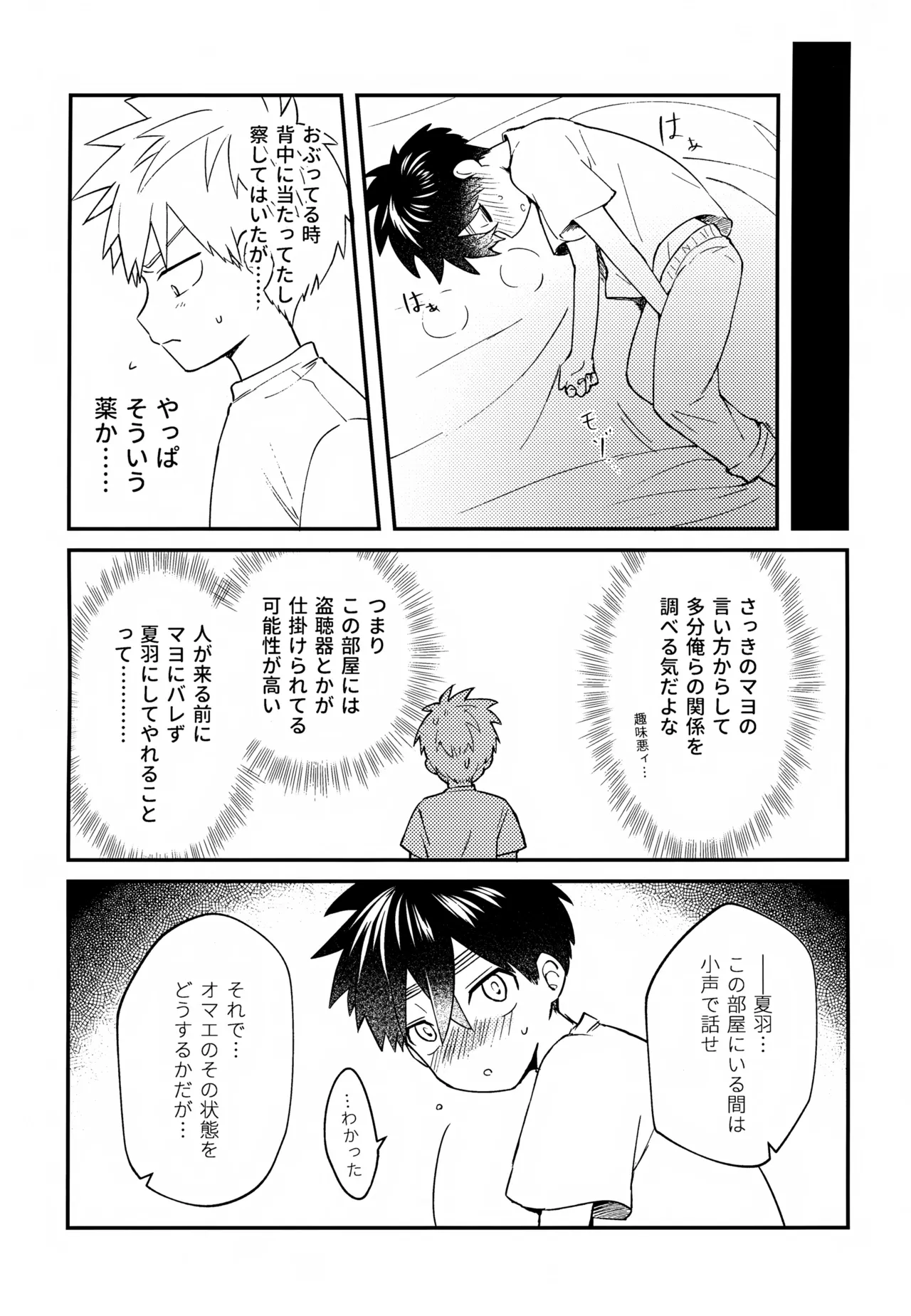 Re:カバネ式恋愛録 Page.84