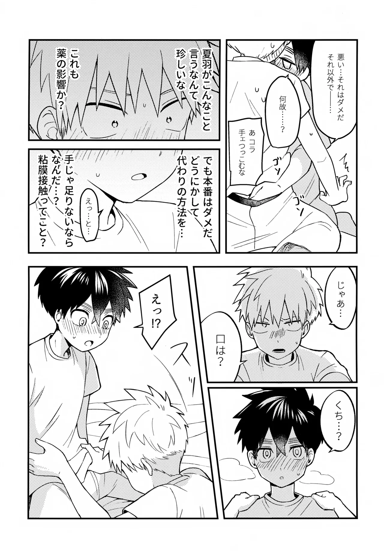Re:カバネ式恋愛録 Page.86
