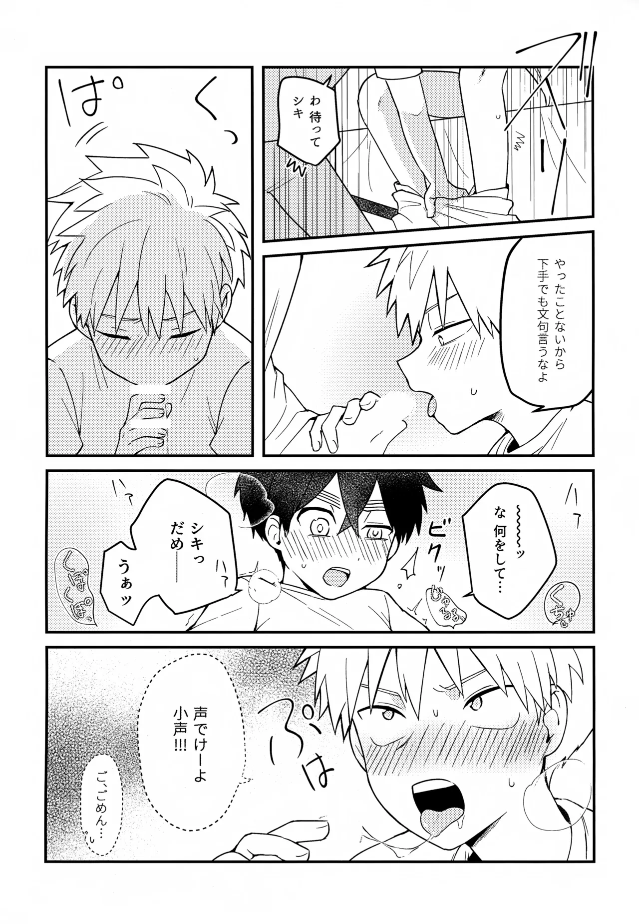 Re:カバネ式恋愛録 Page.87