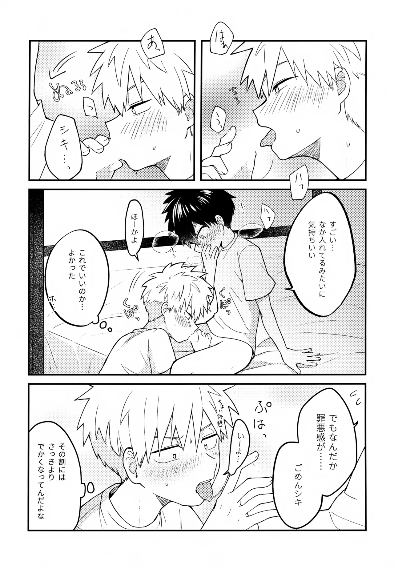 Re:カバネ式恋愛録 Page.88