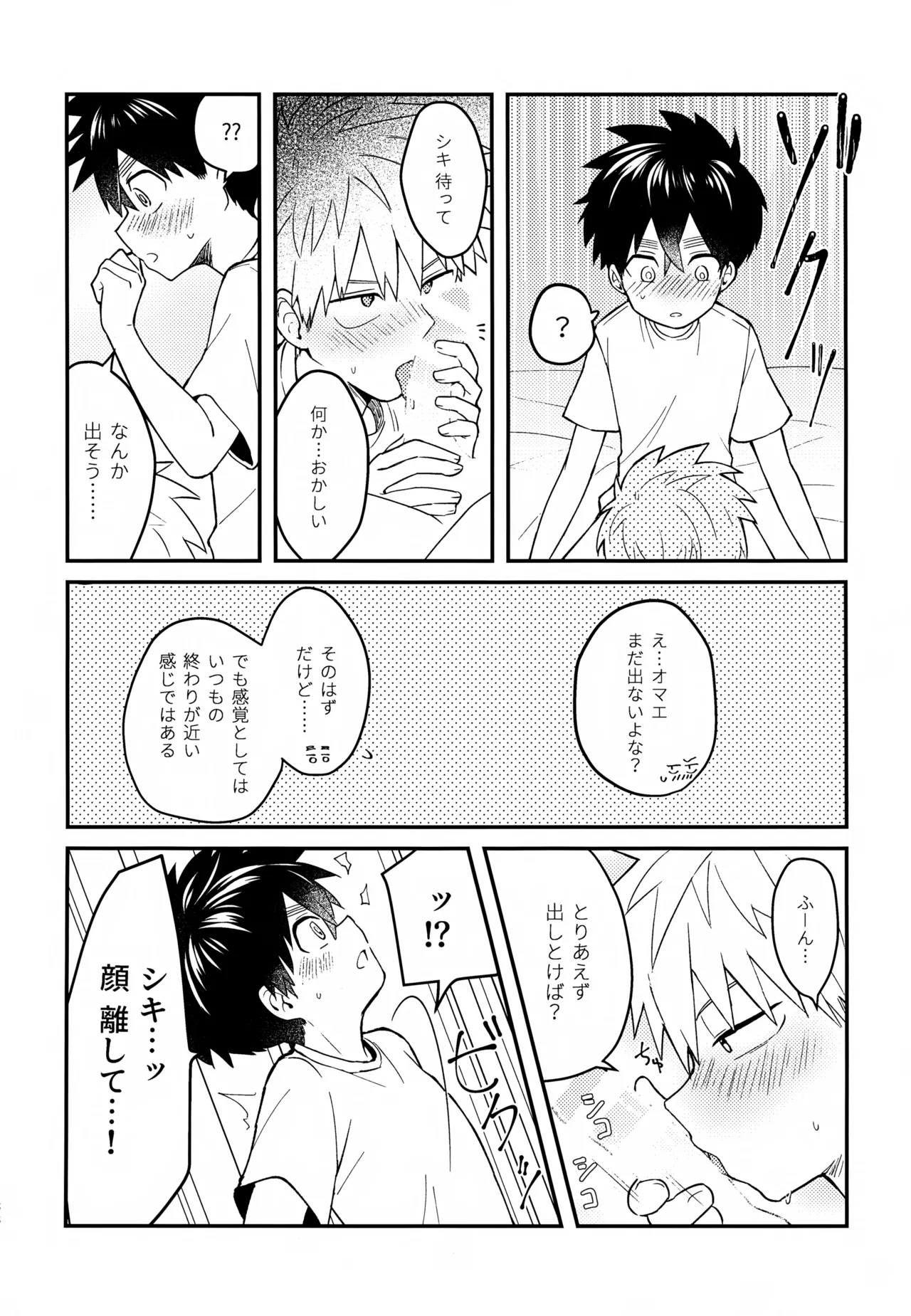 Re:カバネ式恋愛録 Page.89