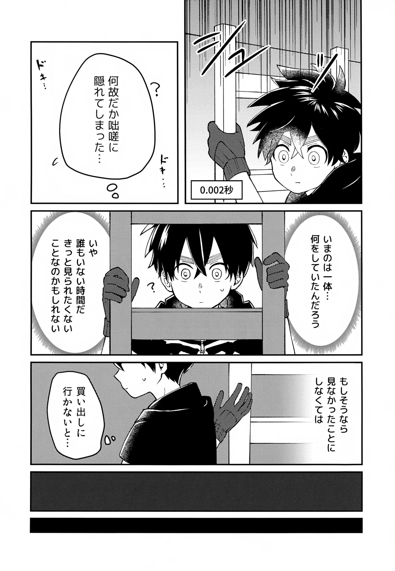 Re:カバネ式恋愛録 Page.9