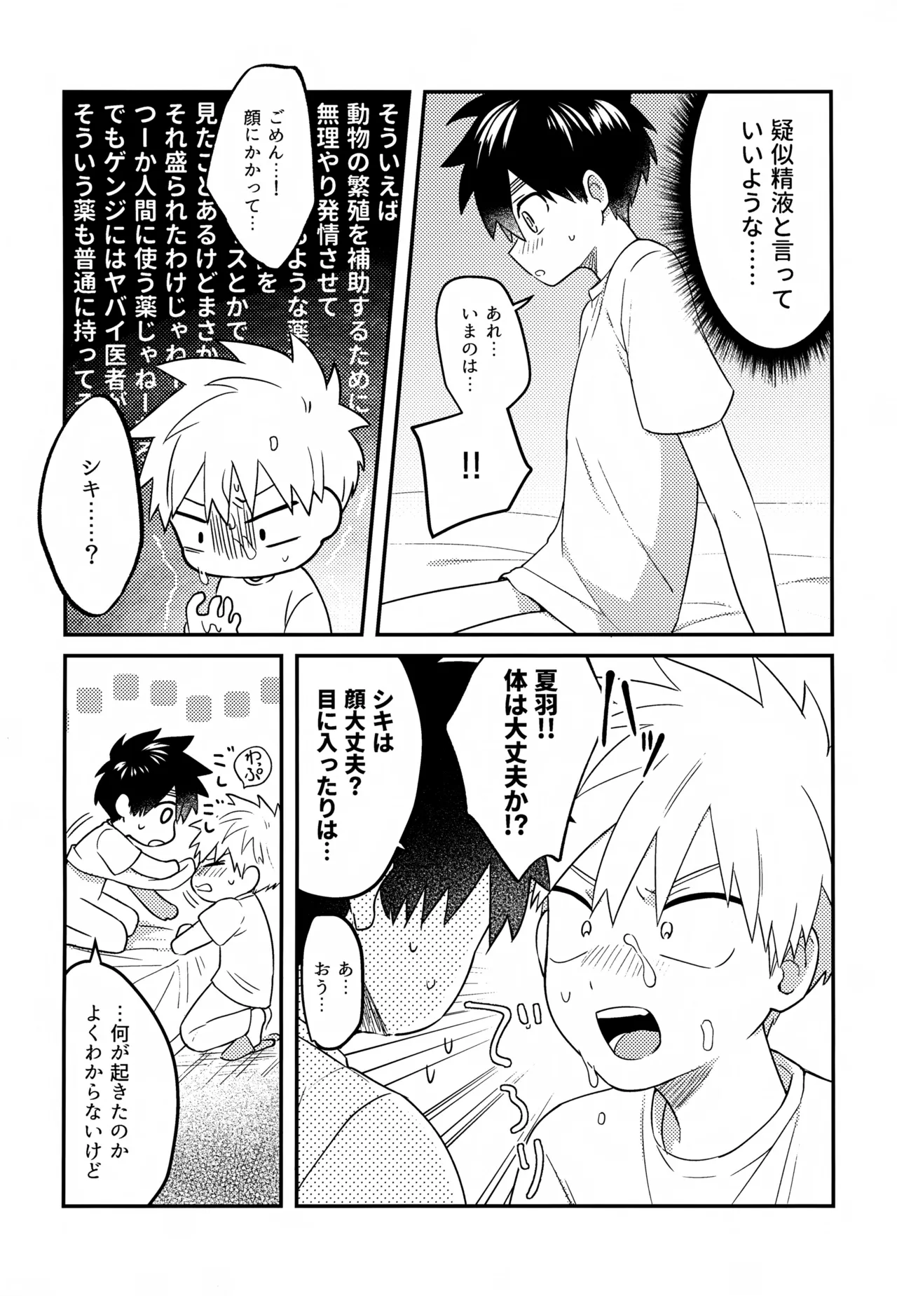 Re:カバネ式恋愛録 Page.91