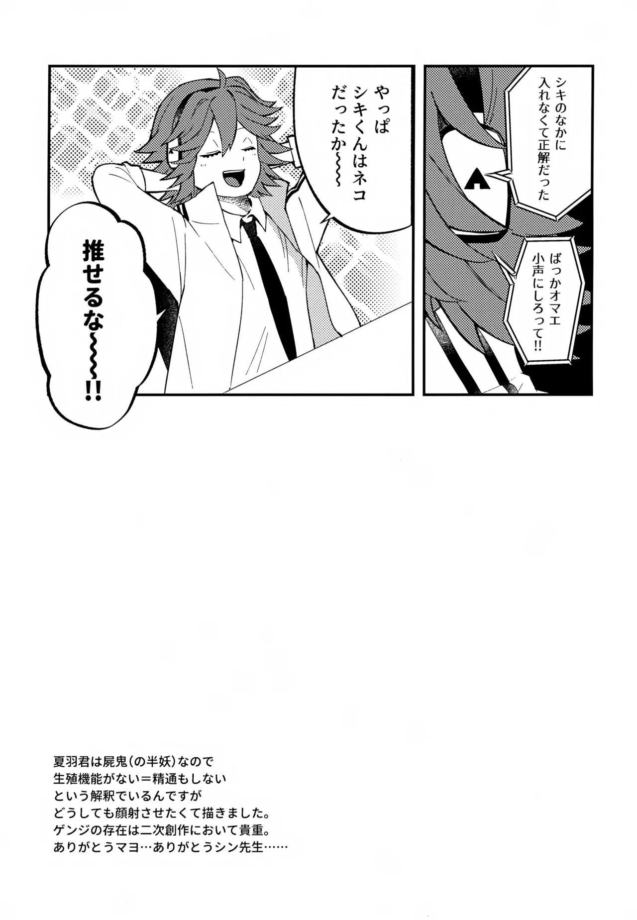 Re:カバネ式恋愛録 Page.92