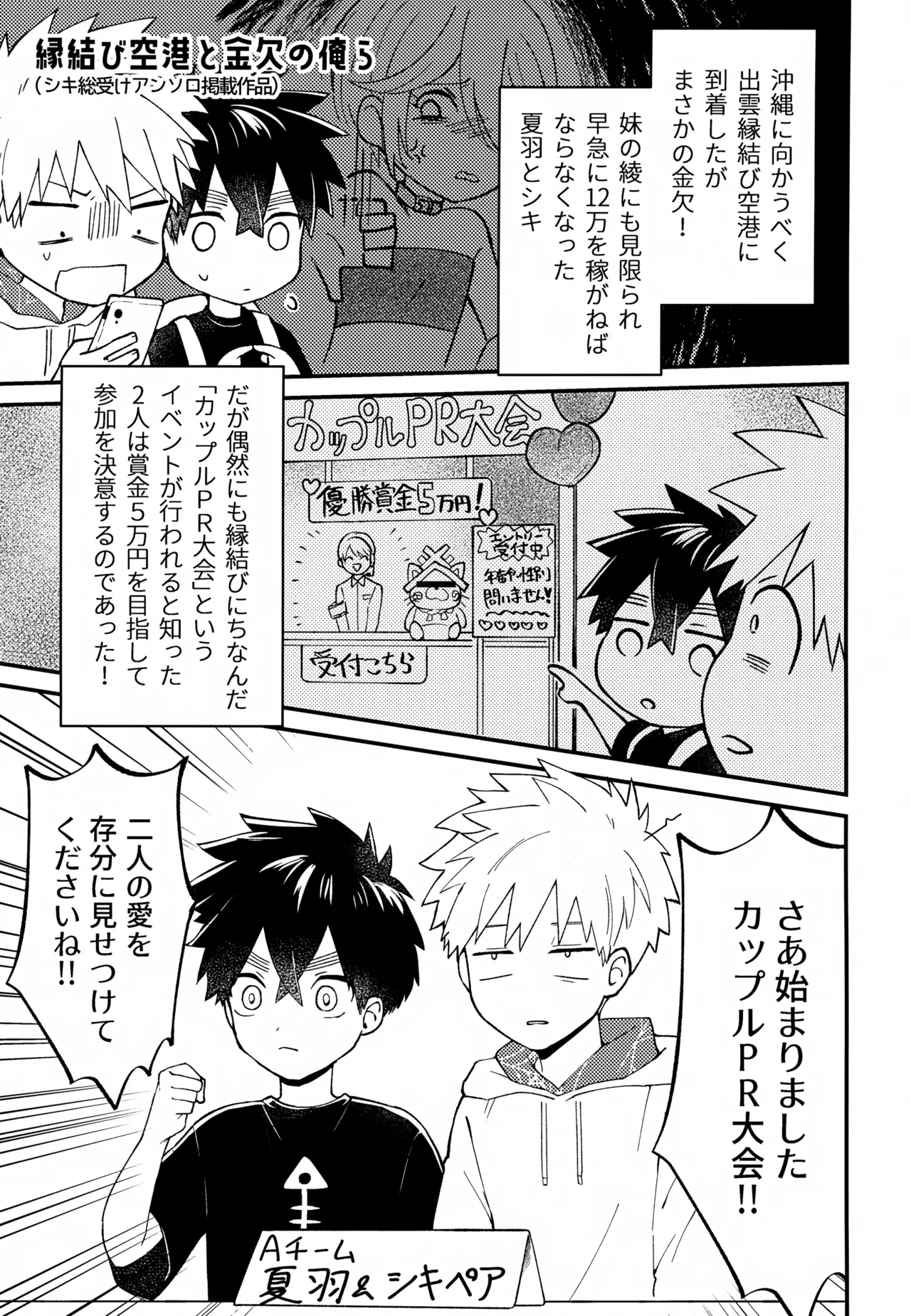 Re:カバネ式恋愛録 Page.94