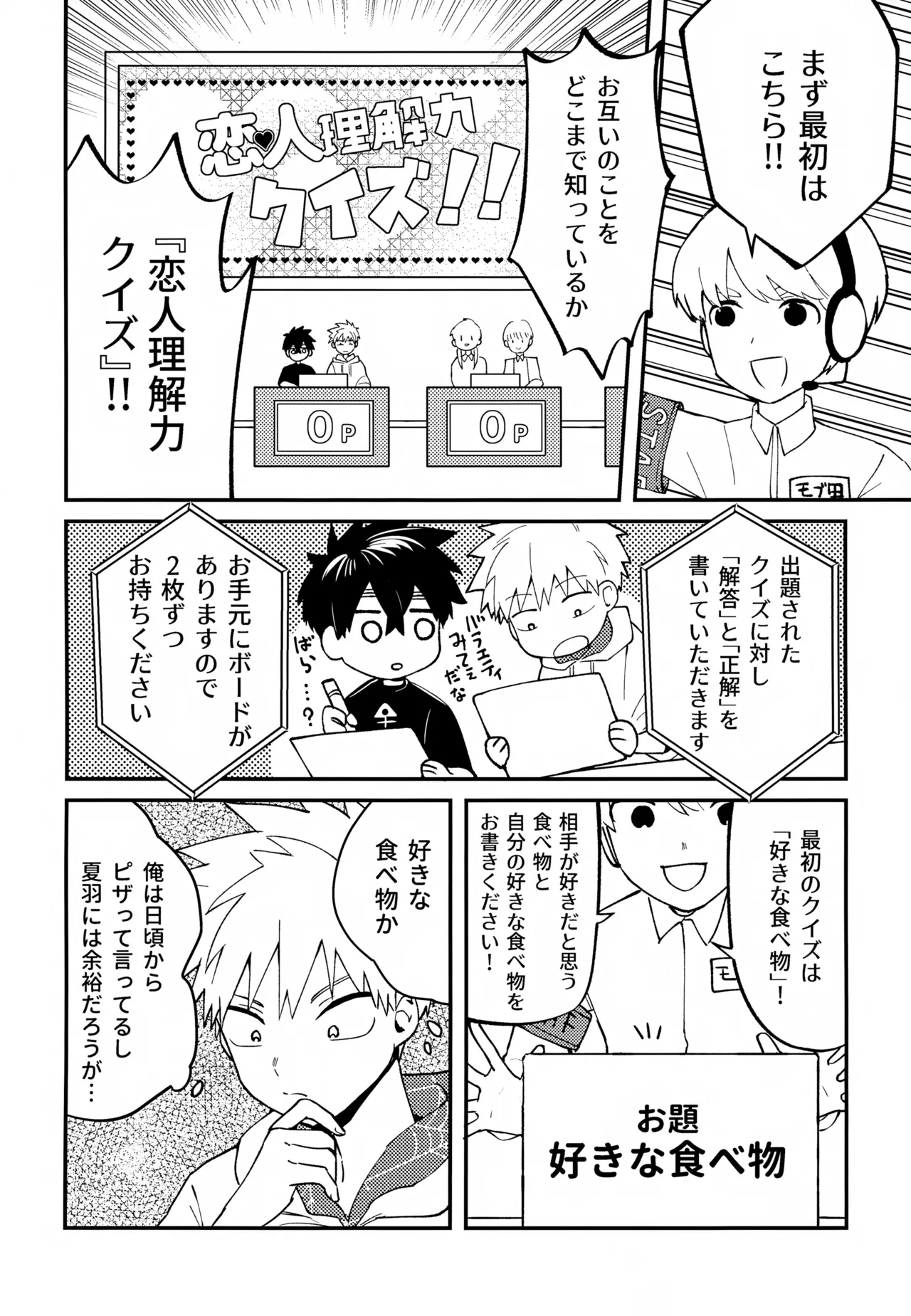 Re:カバネ式恋愛録 Page.95