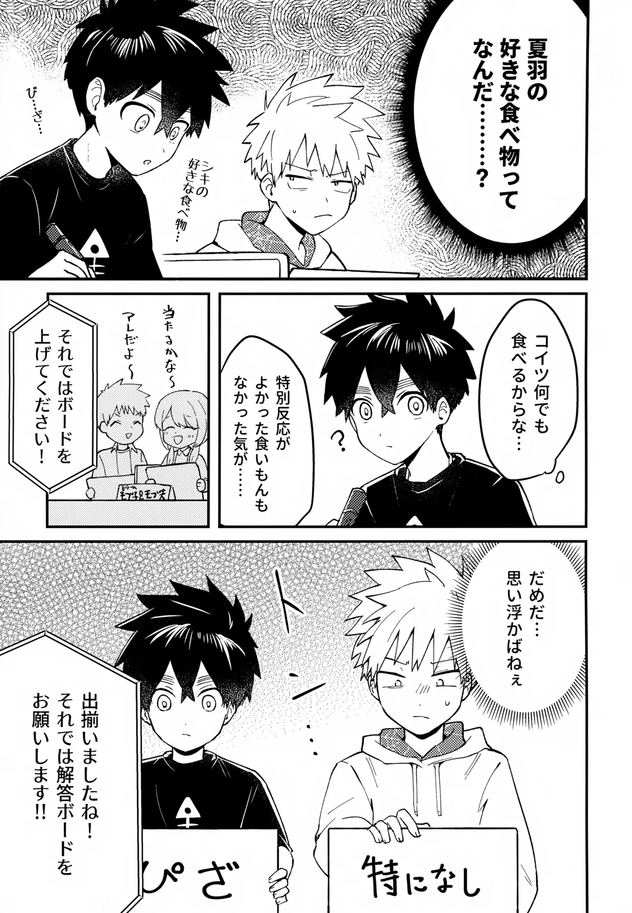 Re:カバネ式恋愛録 Page.96