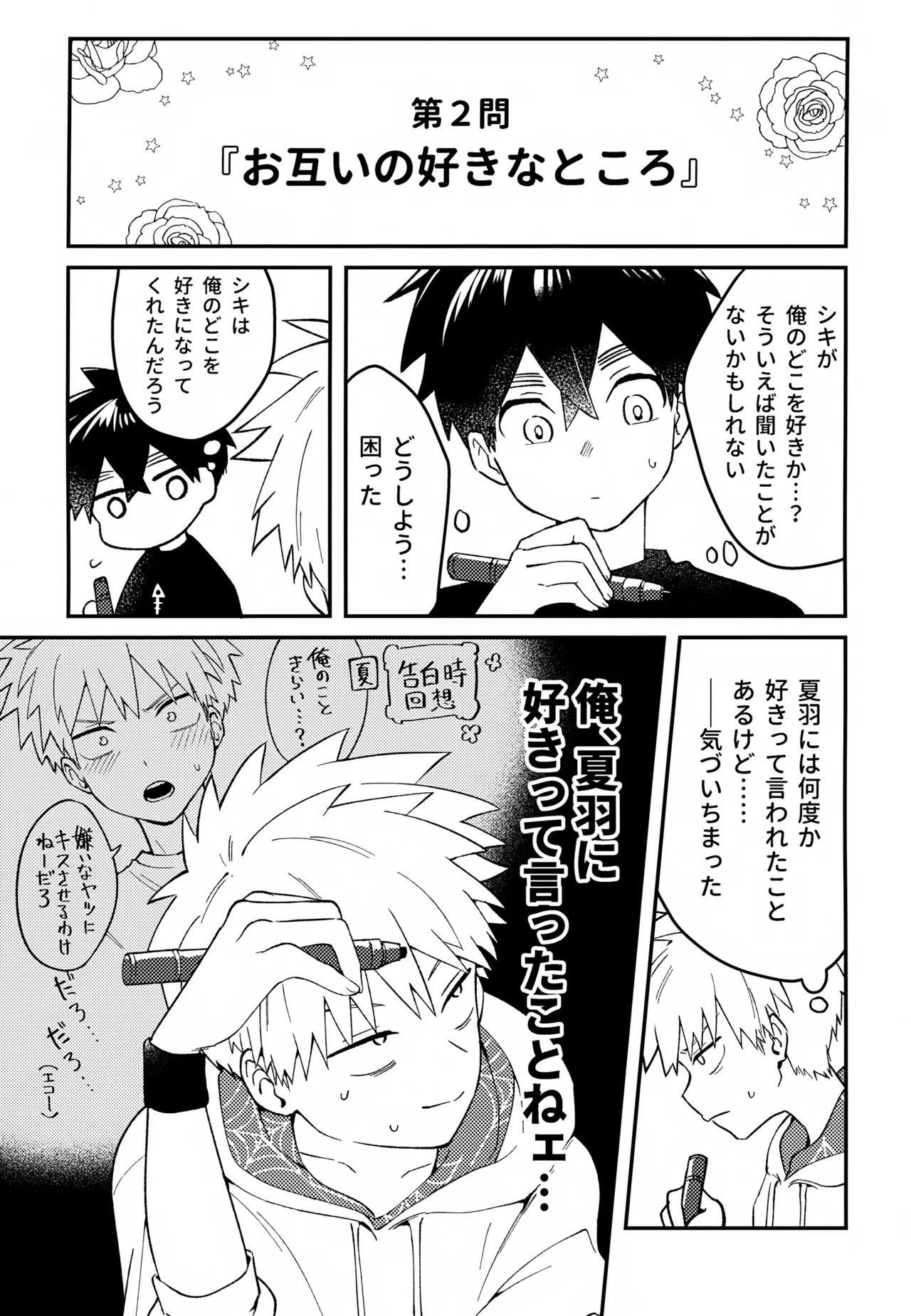 Re:カバネ式恋愛録 Page.98